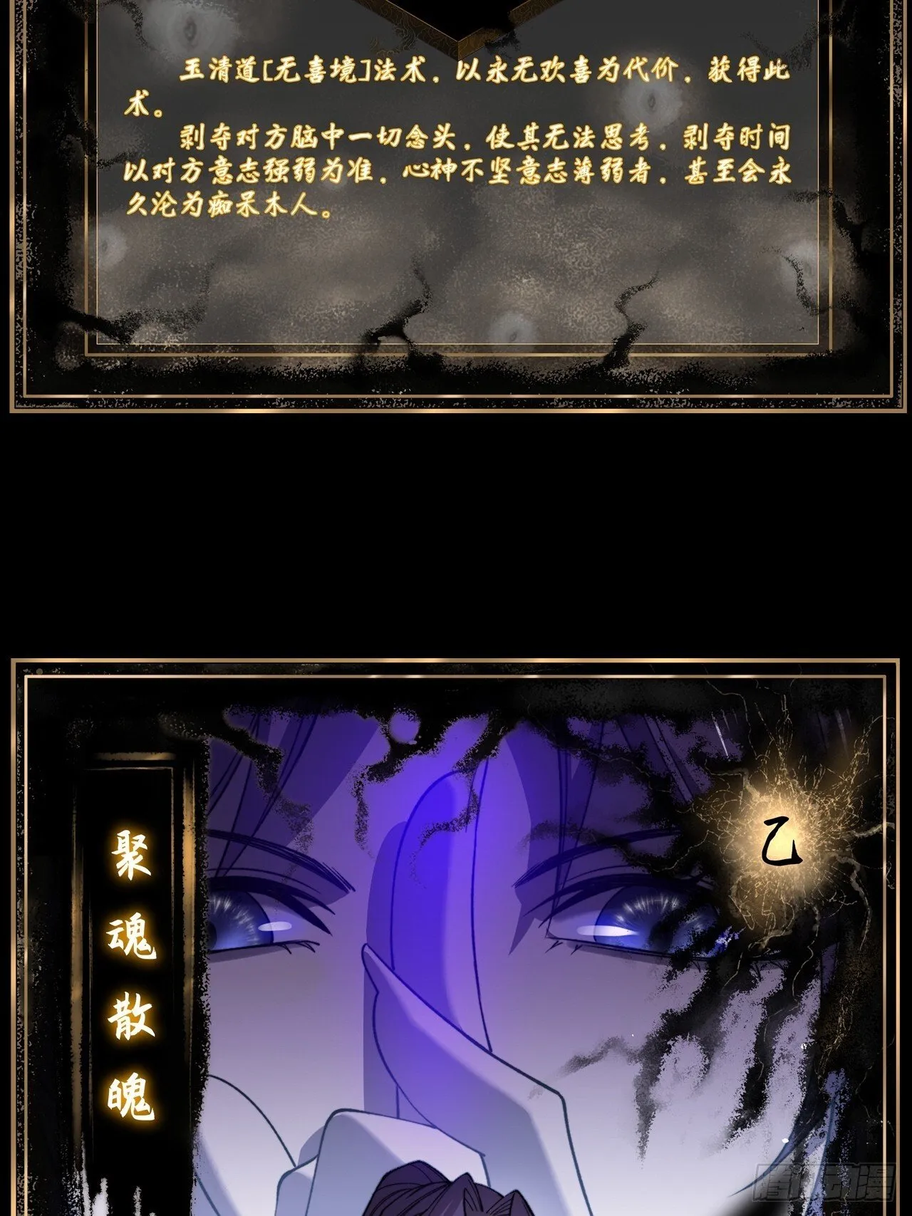 第四十四章 破邪法目 第54页