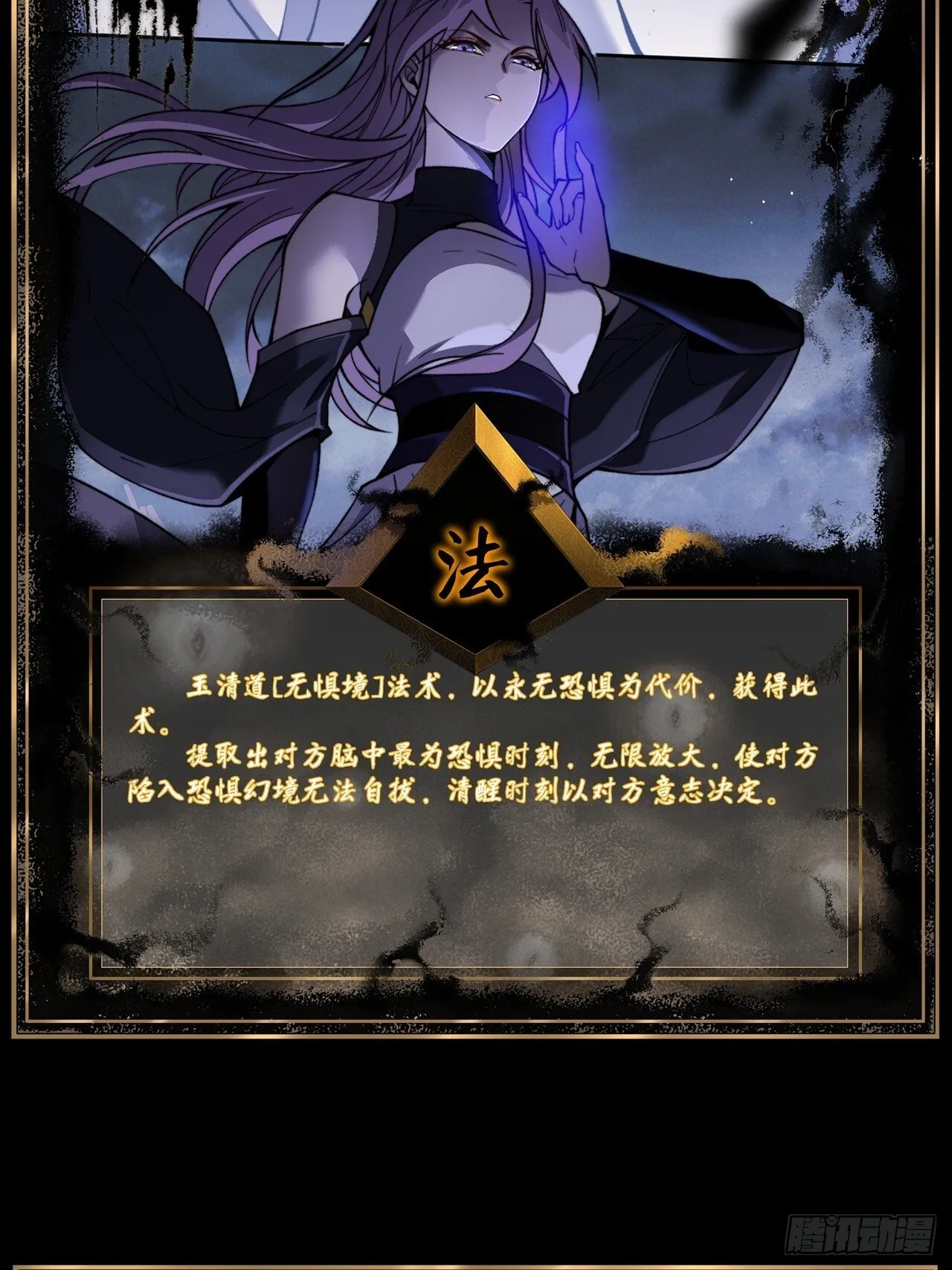 第四十四章 破邪法目 第55页