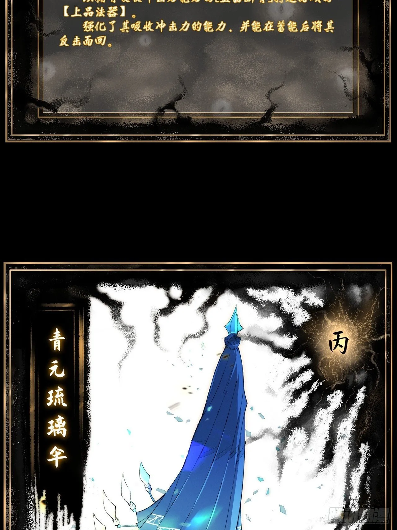 第四十四章 破邪法目 第57页