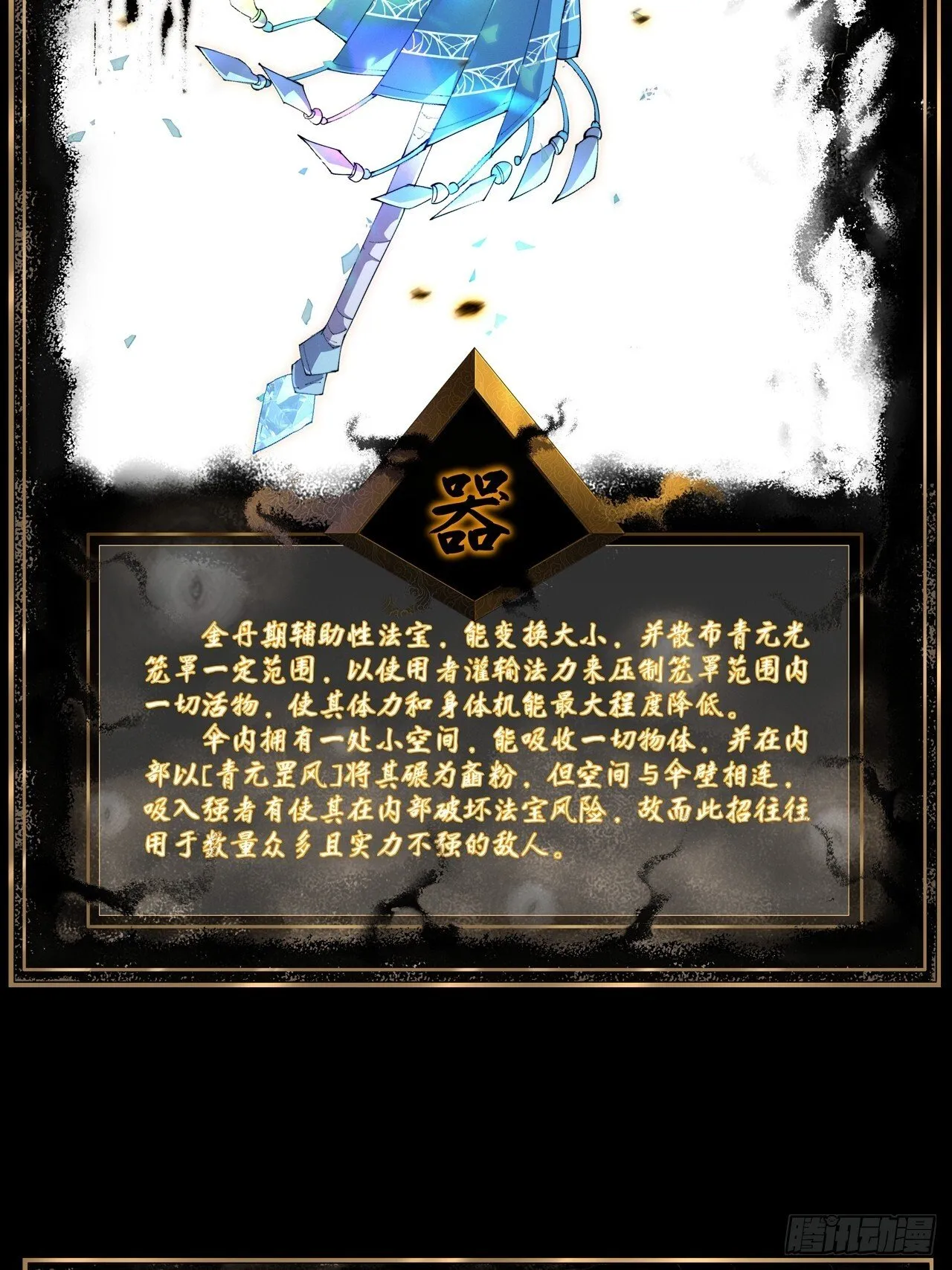 第四十四章 破邪法目 第58页