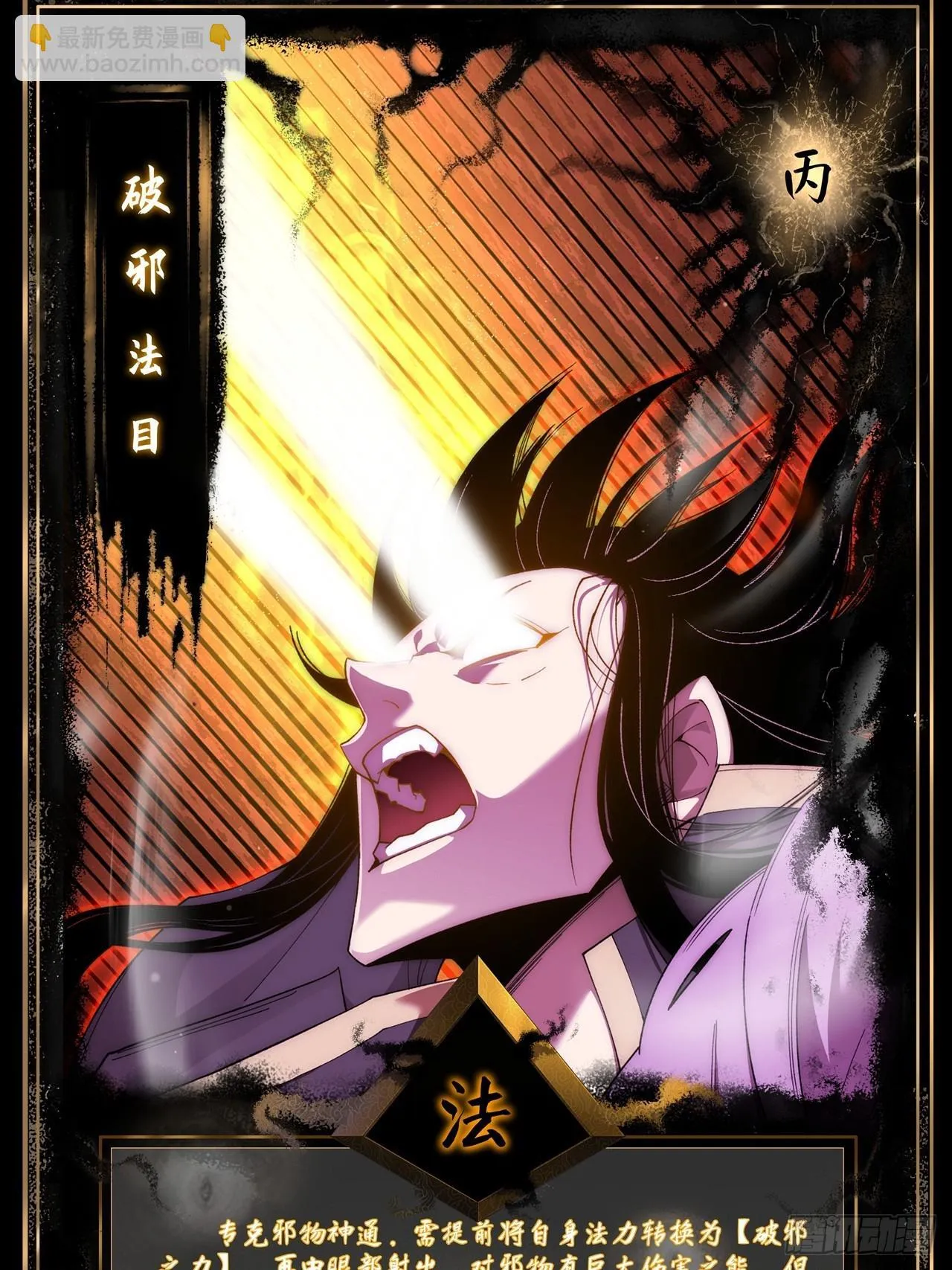 第四十四章 破邪法目 第59页