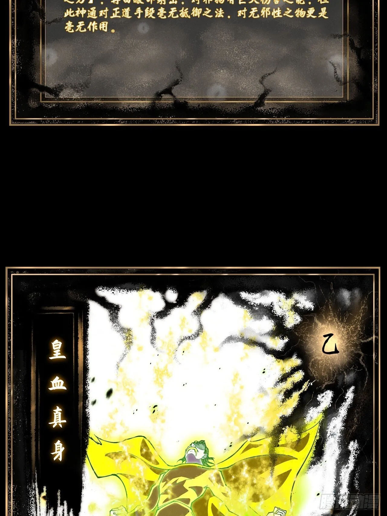 第四十四章 破邪法目 第60页