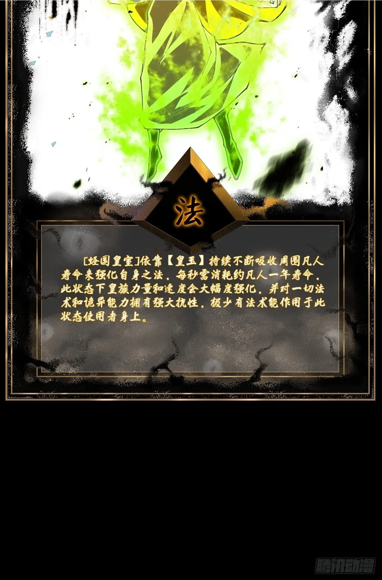 第四十四章 破邪法目 第61页
