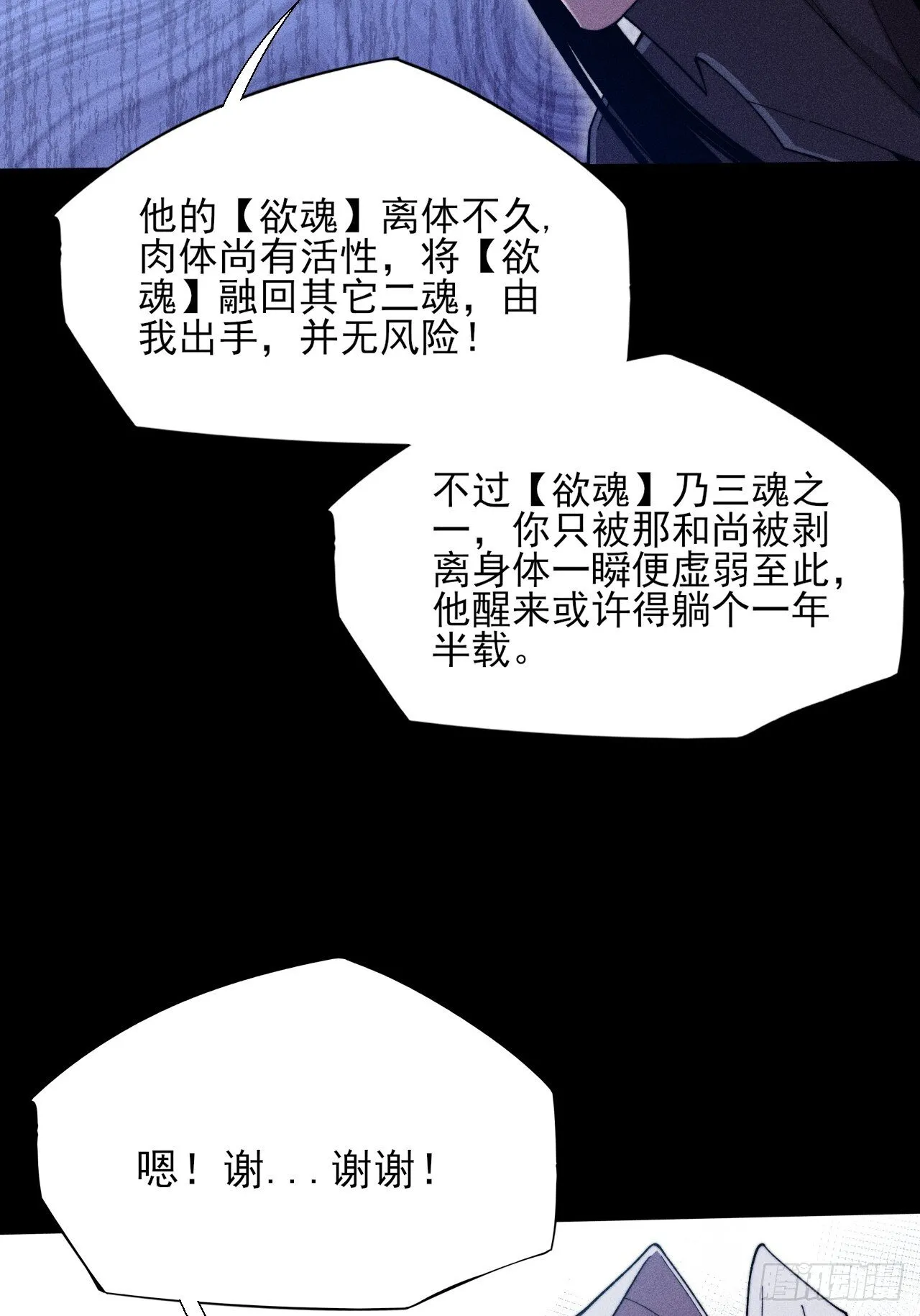 第四十六章 战斗结束 第29页