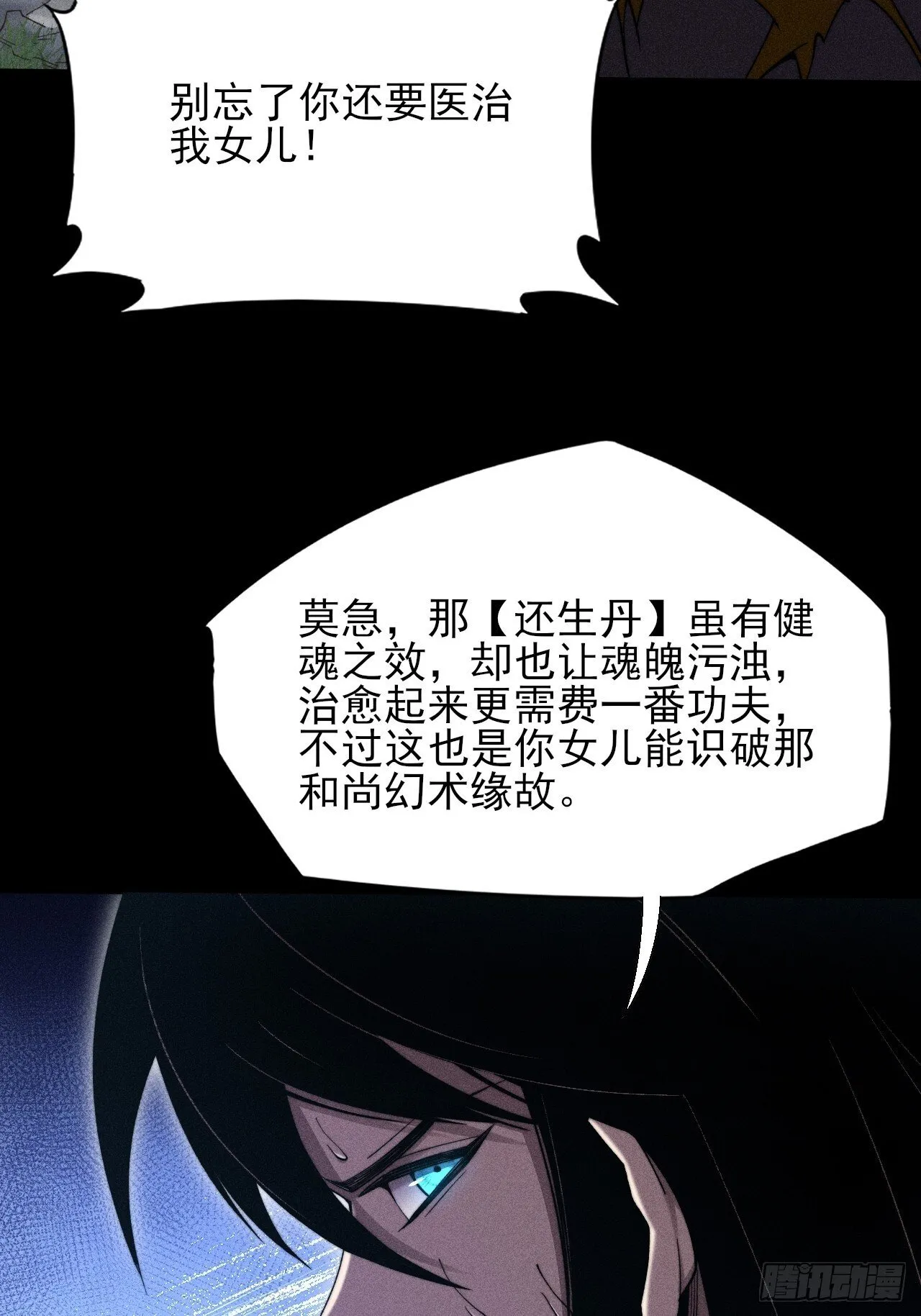 第四十六章 战斗结束 第32页