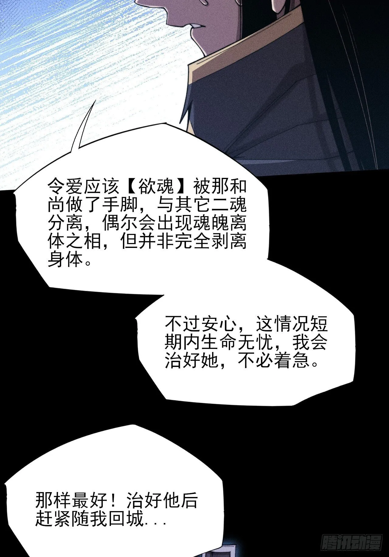 第四十六章 战斗结束 第33页