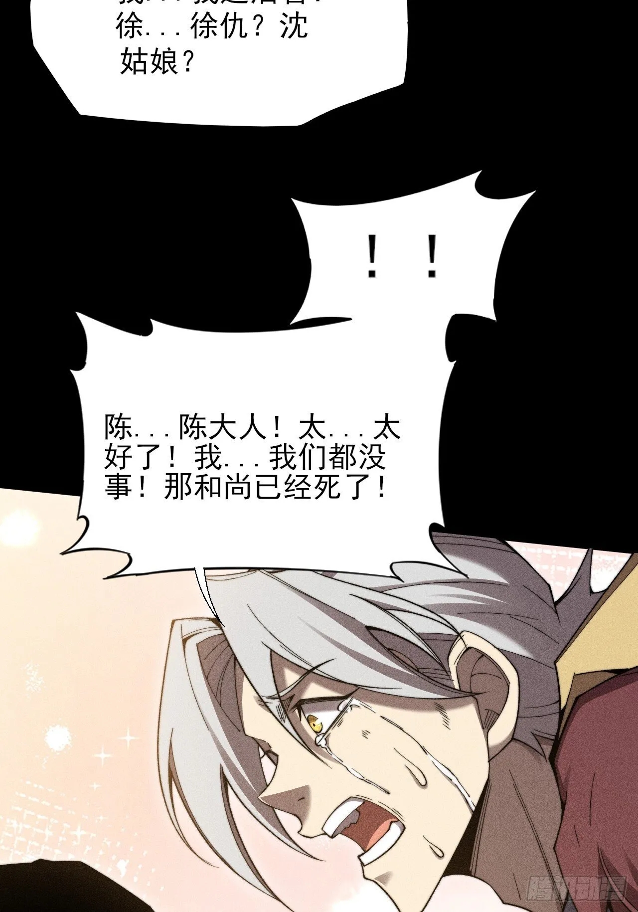 第四十六章 战斗结束 第36页
