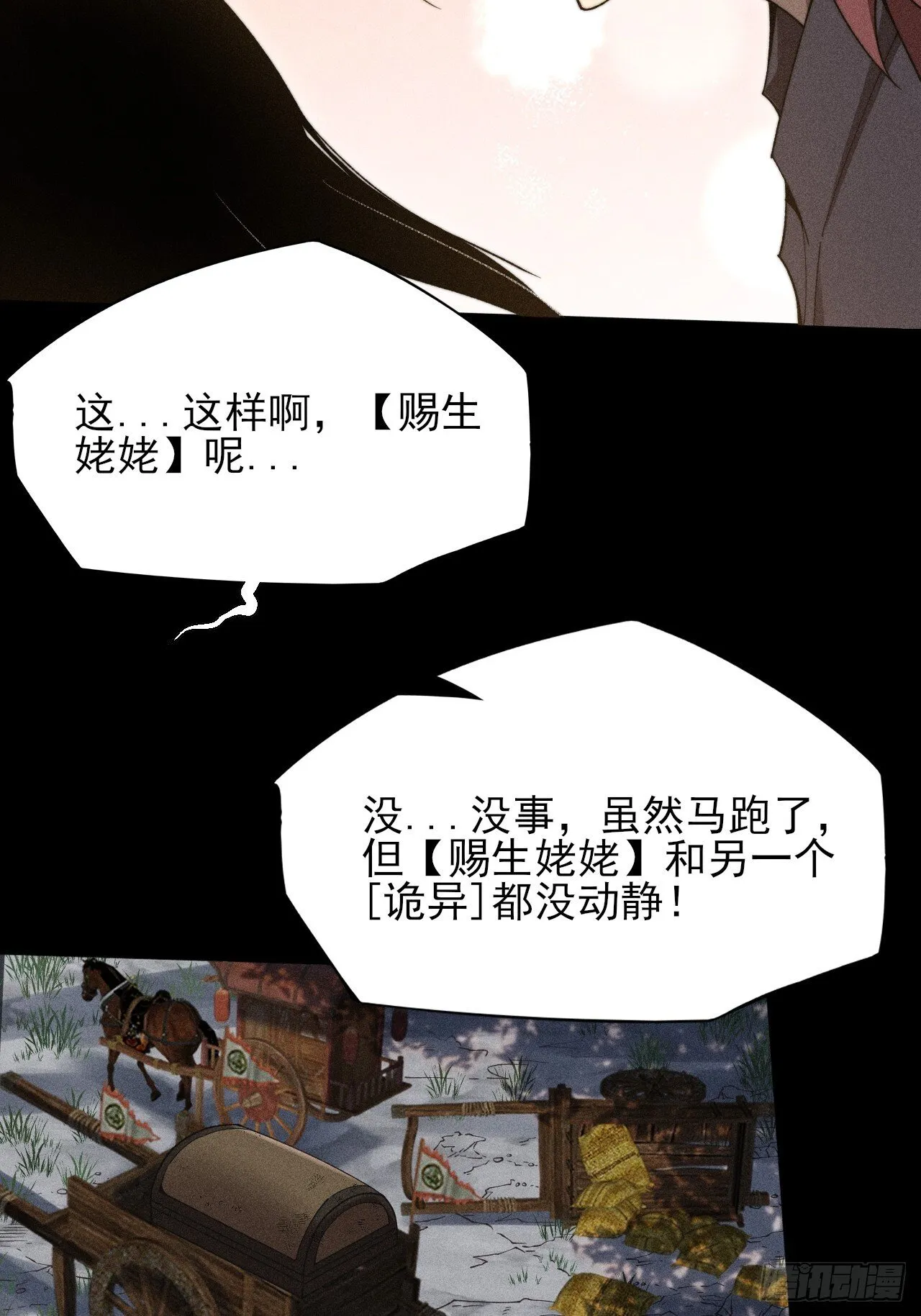 第四十六章 战斗结束 第37页