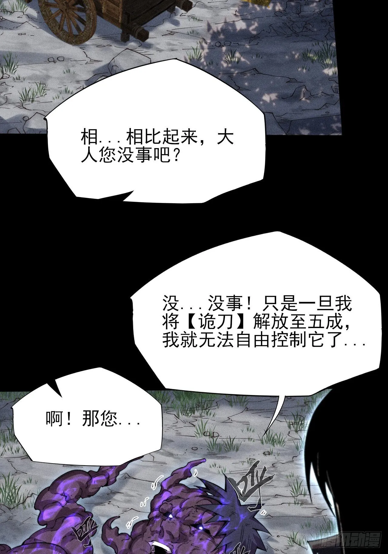 第四十六章 战斗结束 第38页