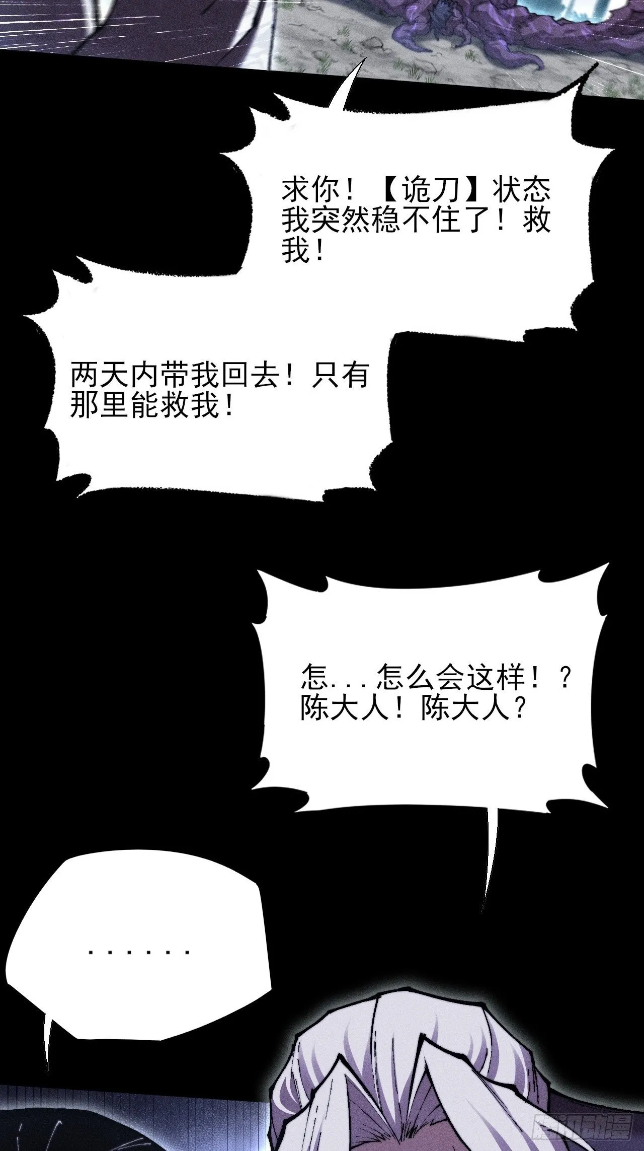 第四十七章 夺魂蜕 第2页