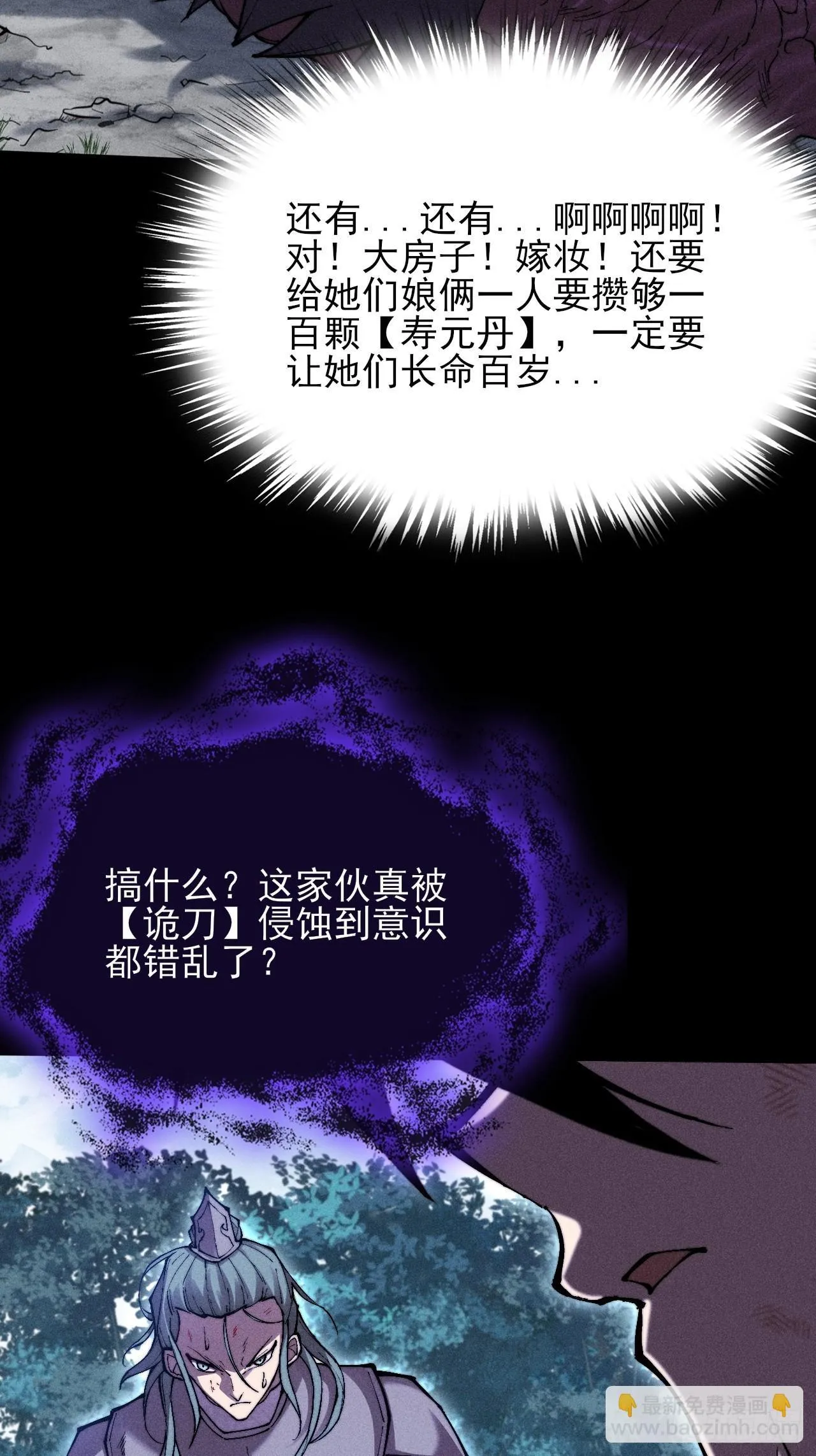 第四十七章 夺魂蜕 第6页