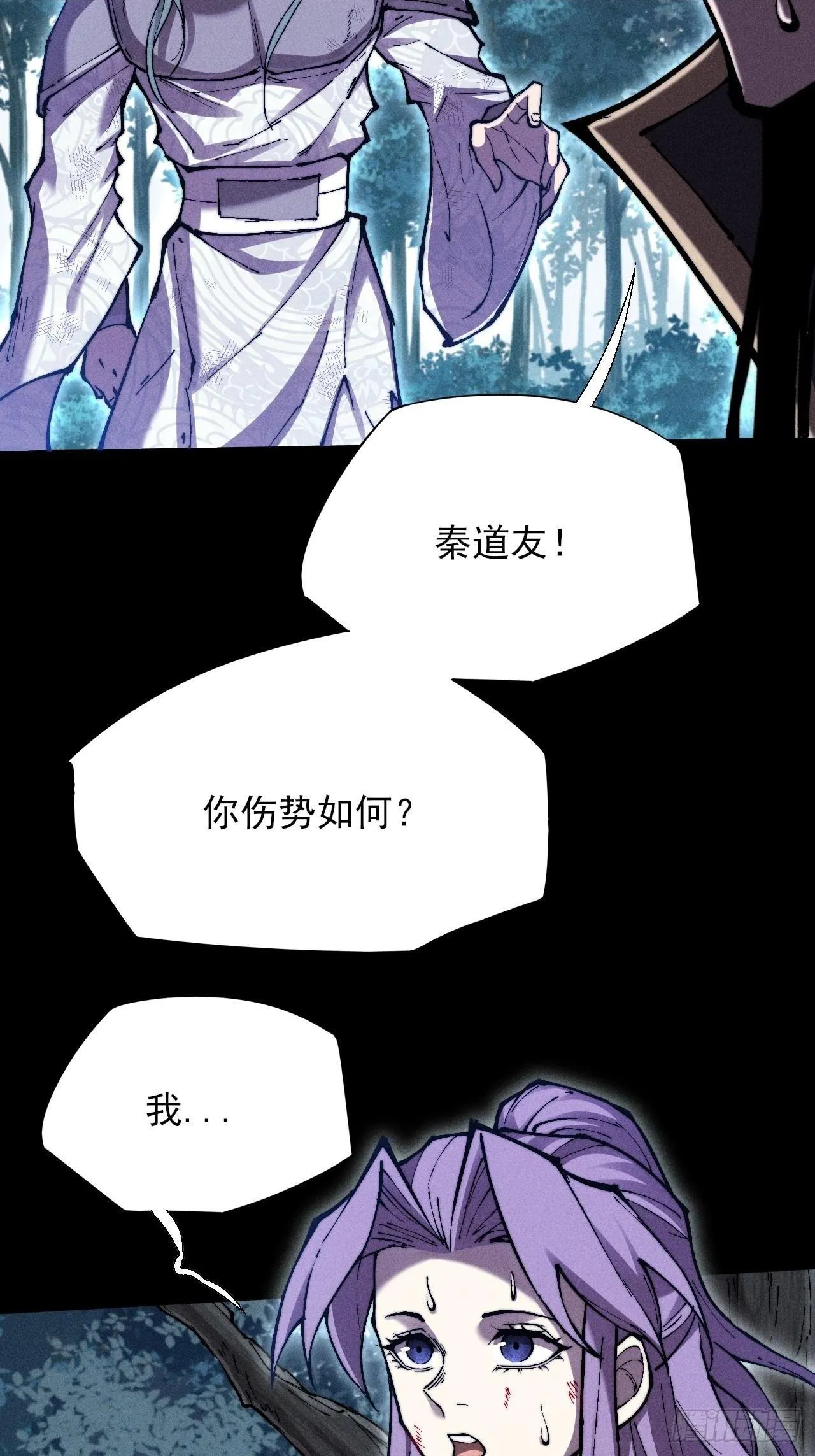 第四十七章 夺魂蜕 第7页