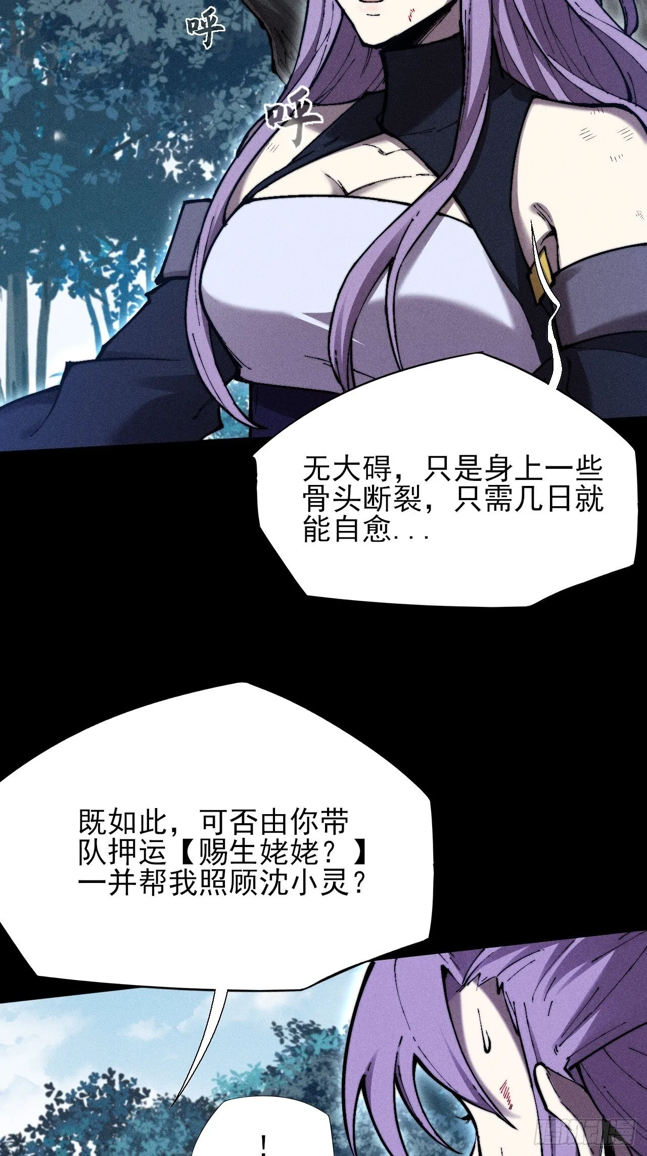 第四十七章 夺魂蜕 第8页