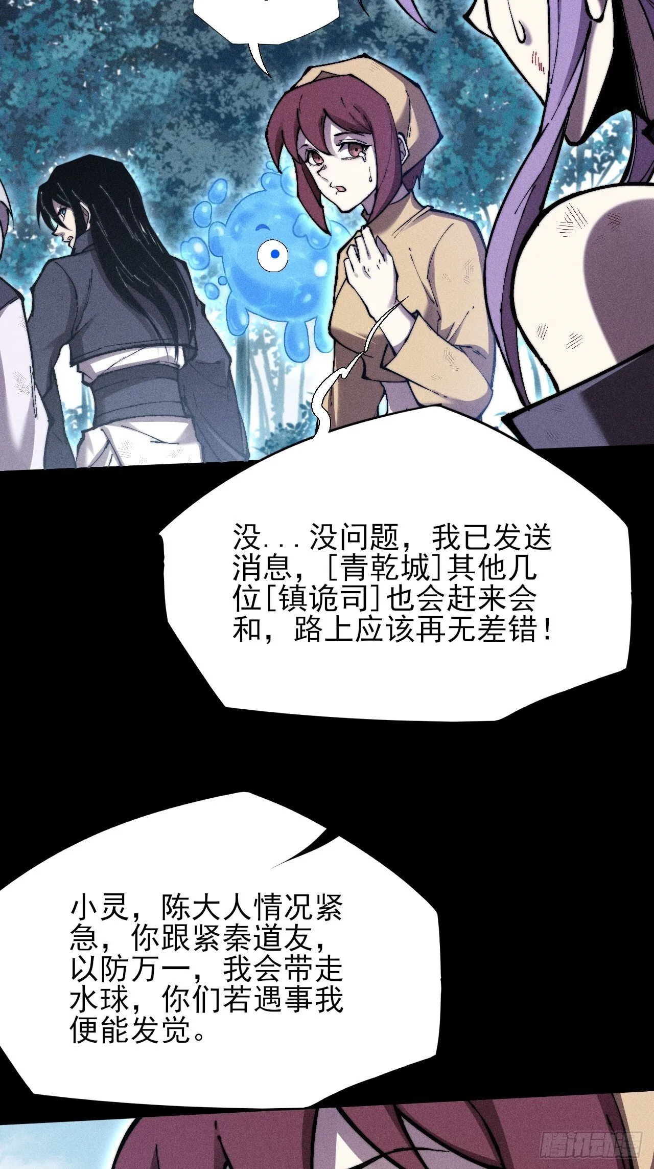 第四十七章 夺魂蜕 第9页