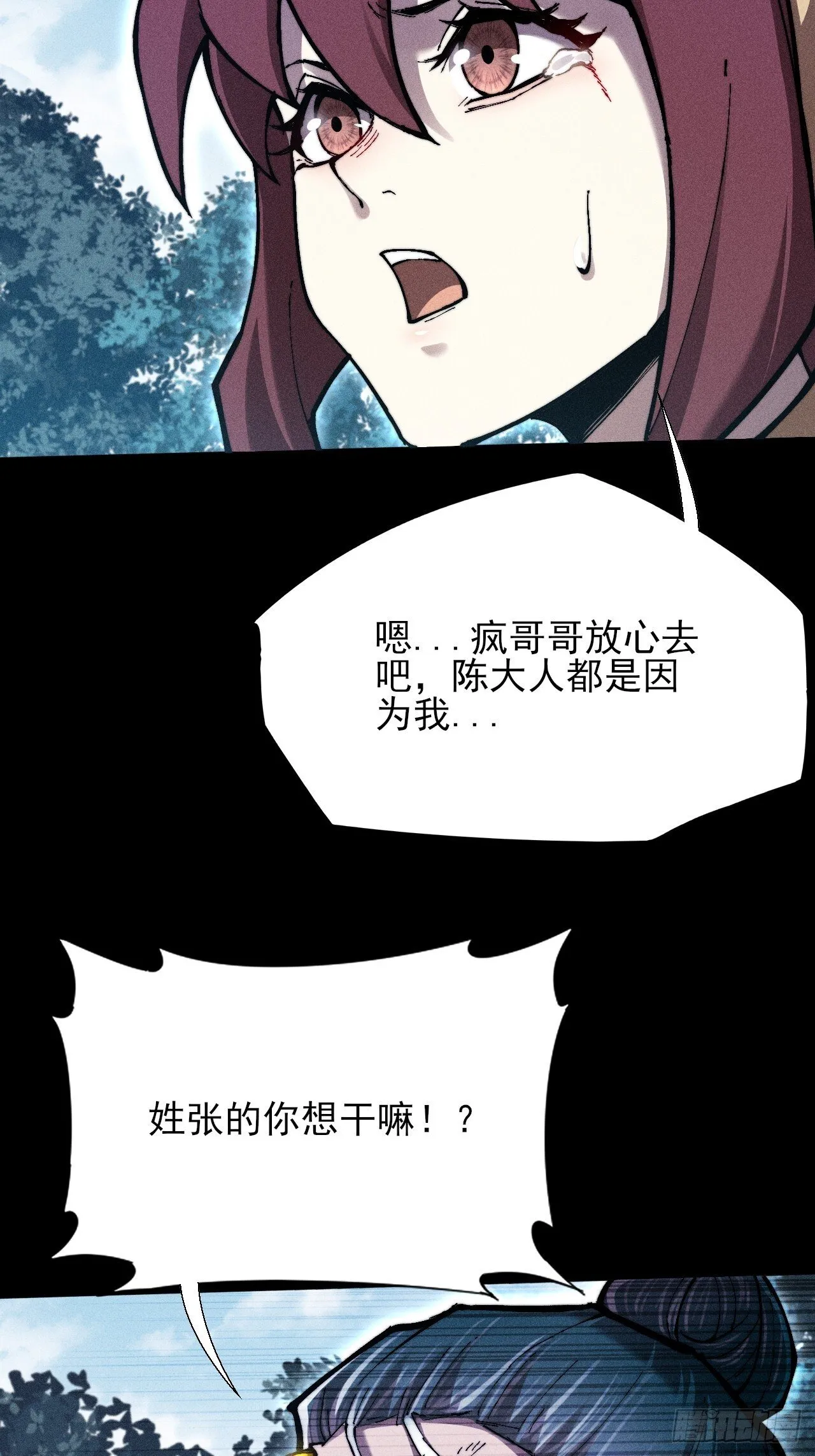 第四十七章 夺魂蜕 第10页