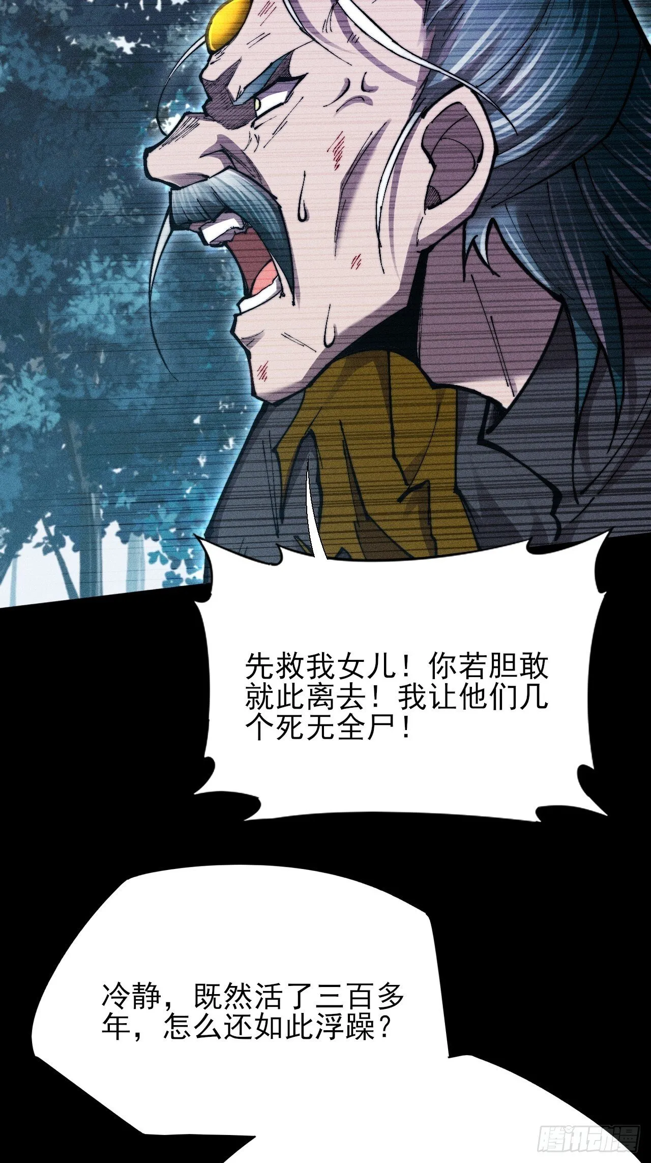 第四十七章 夺魂蜕 第11页