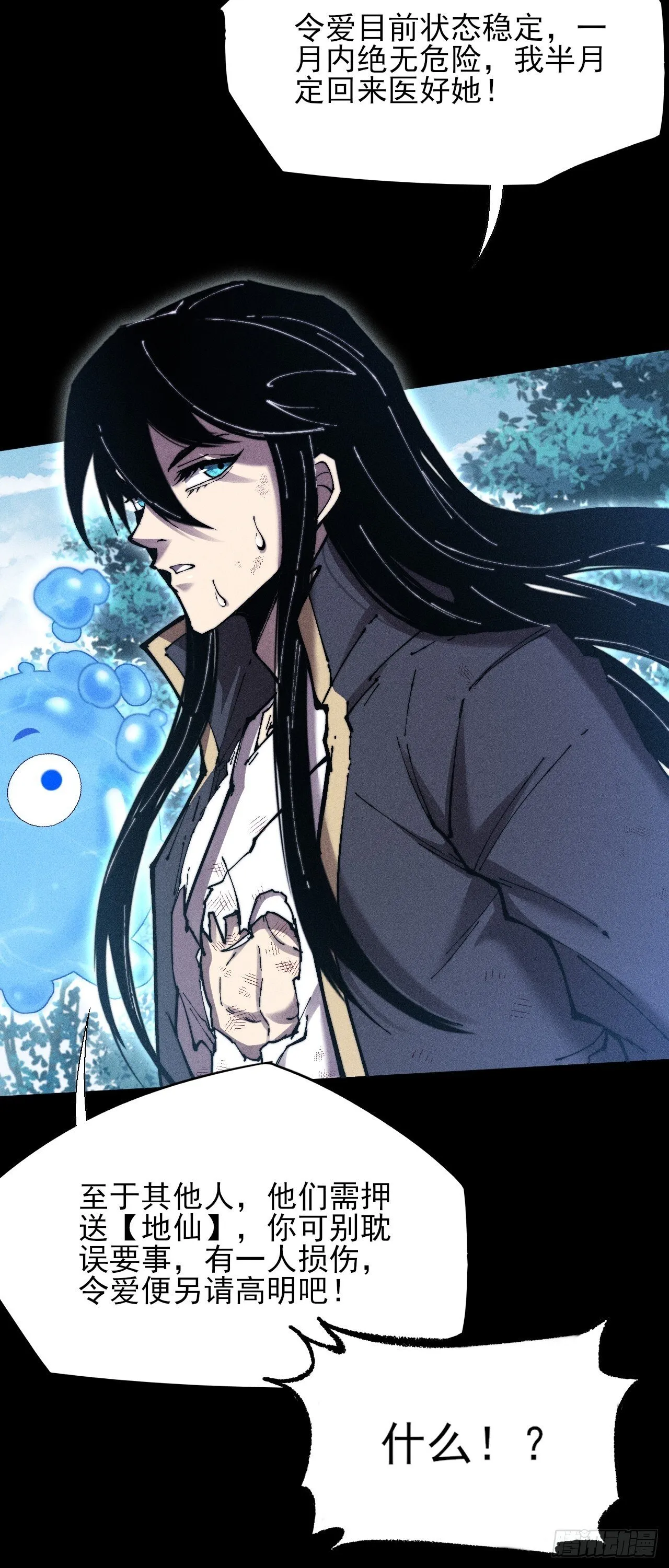 第四十七章 夺魂蜕 第12页