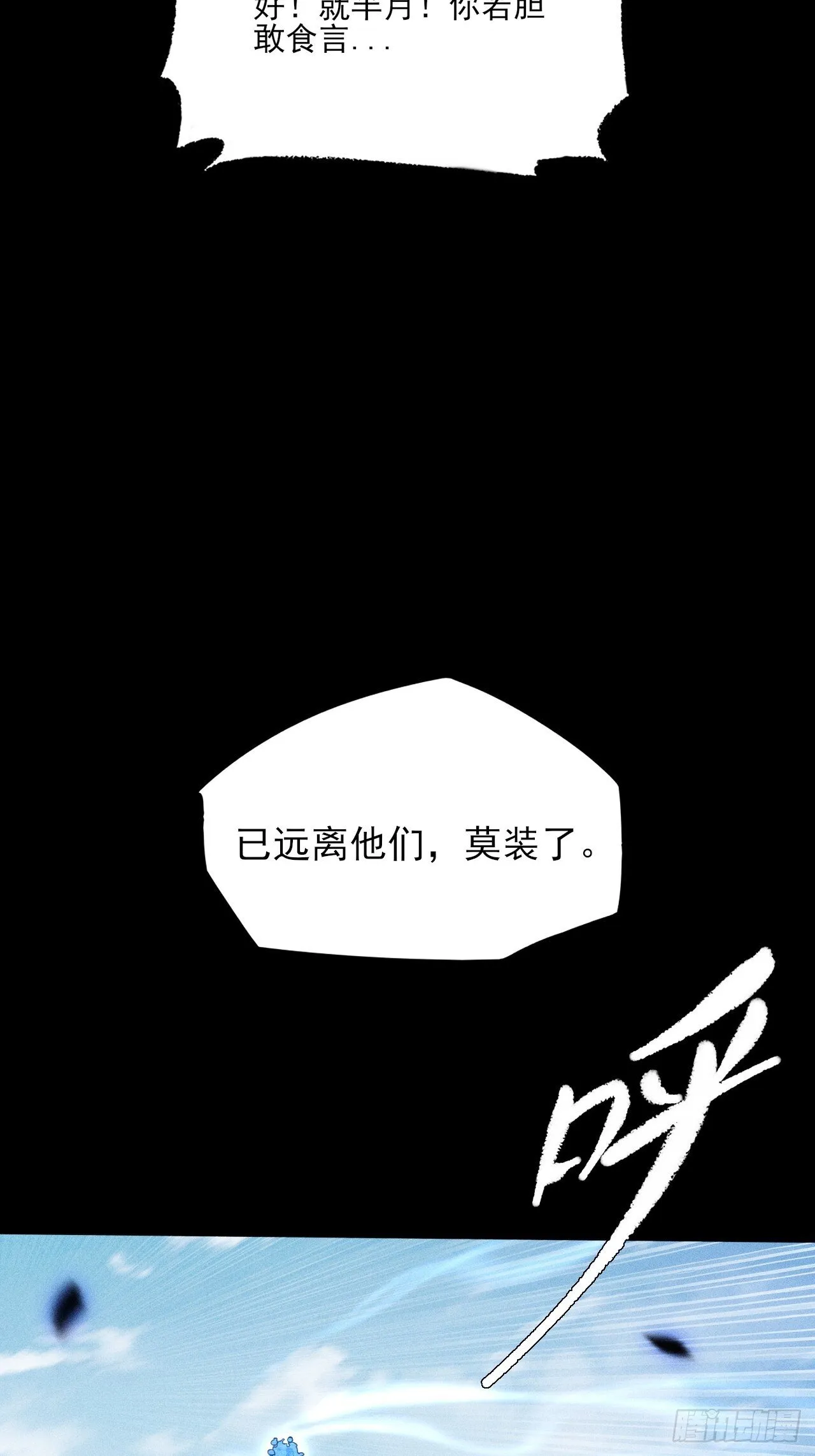 第四十七章 夺魂蜕 第16页
