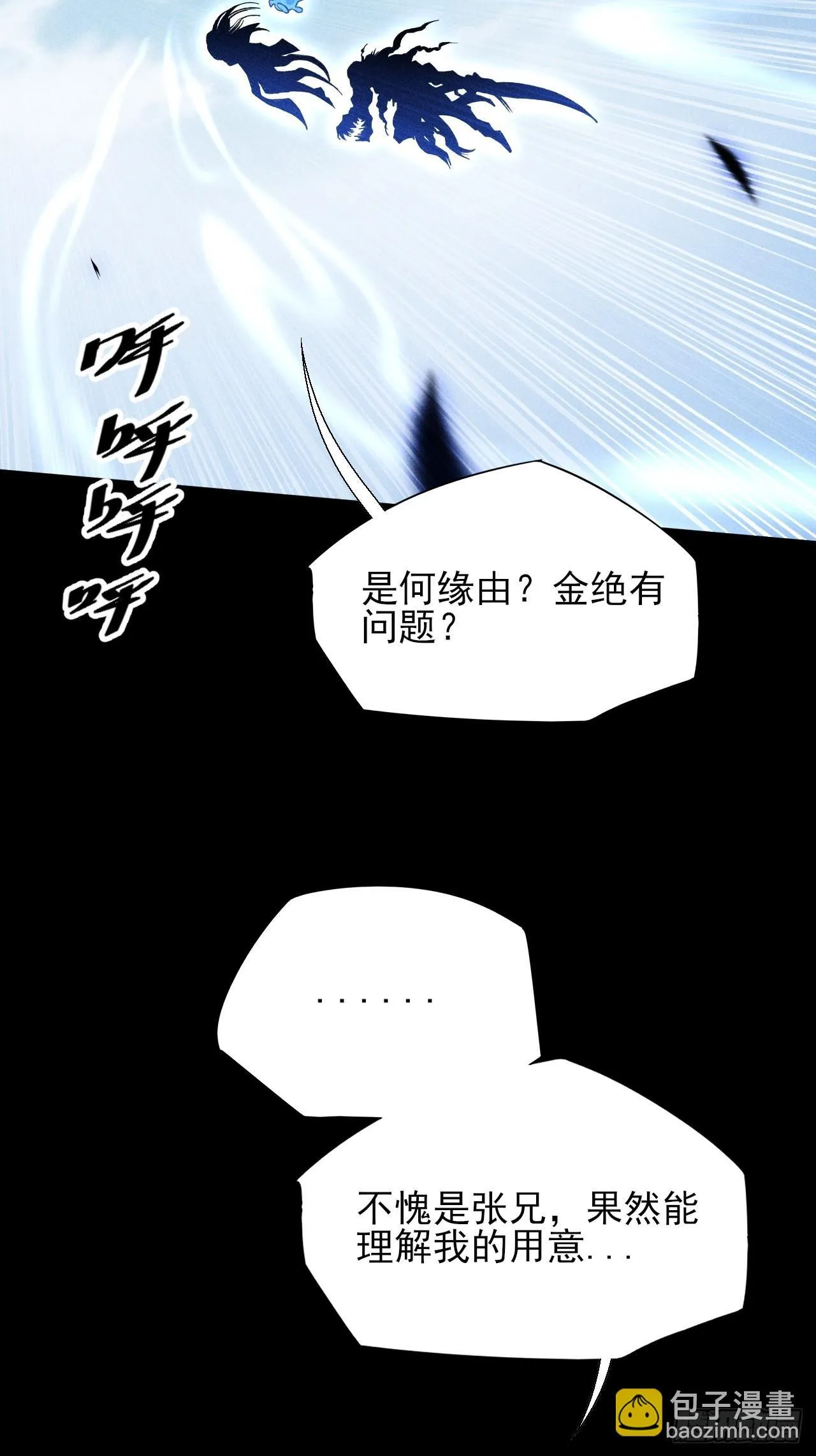 第四十七章 夺魂蜕 第17页