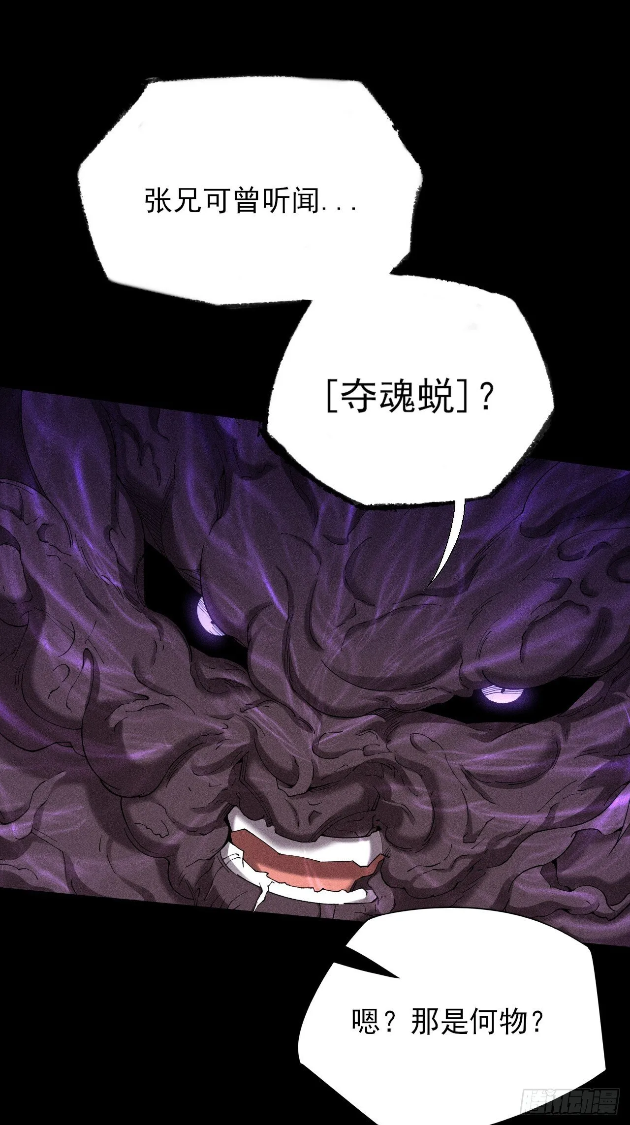 第四十七章 夺魂蜕 第20页