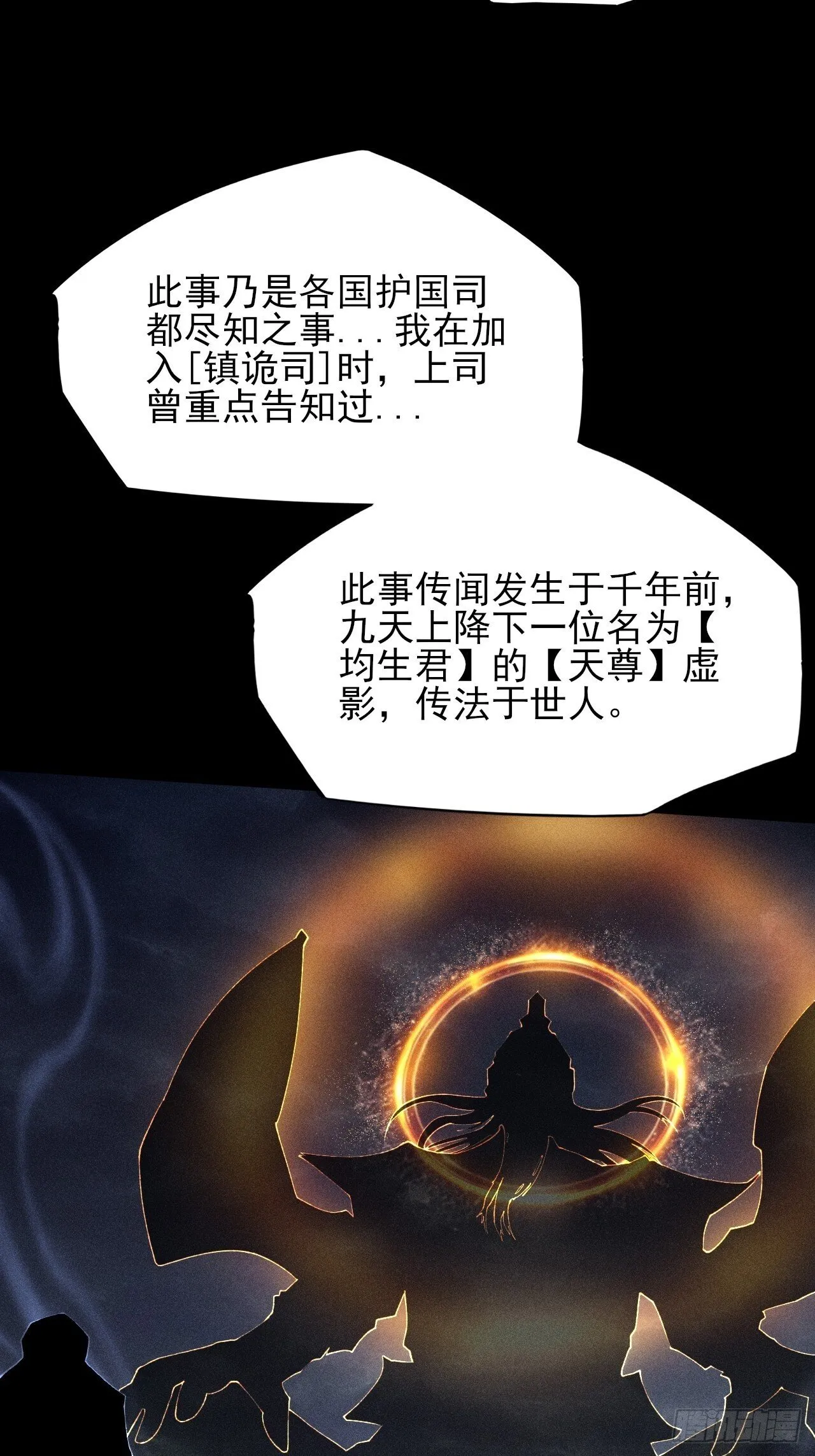 第四十七章 夺魂蜕 第21页