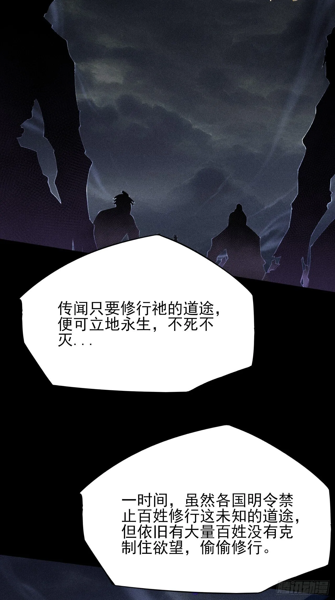 第四十七章 夺魂蜕 第22页