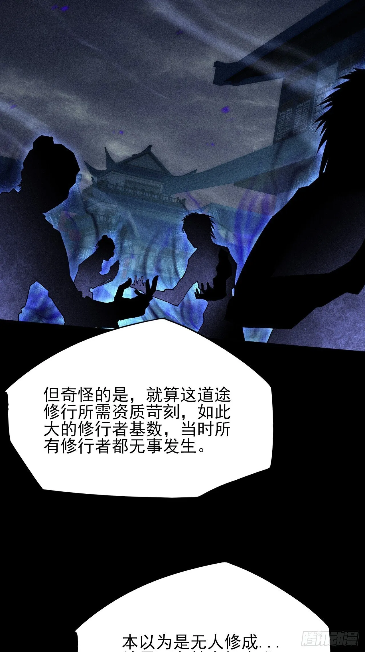第四十七章 夺魂蜕 第23页