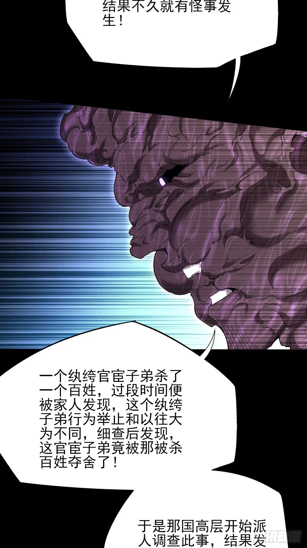 第四十七章 夺魂蜕 第24页