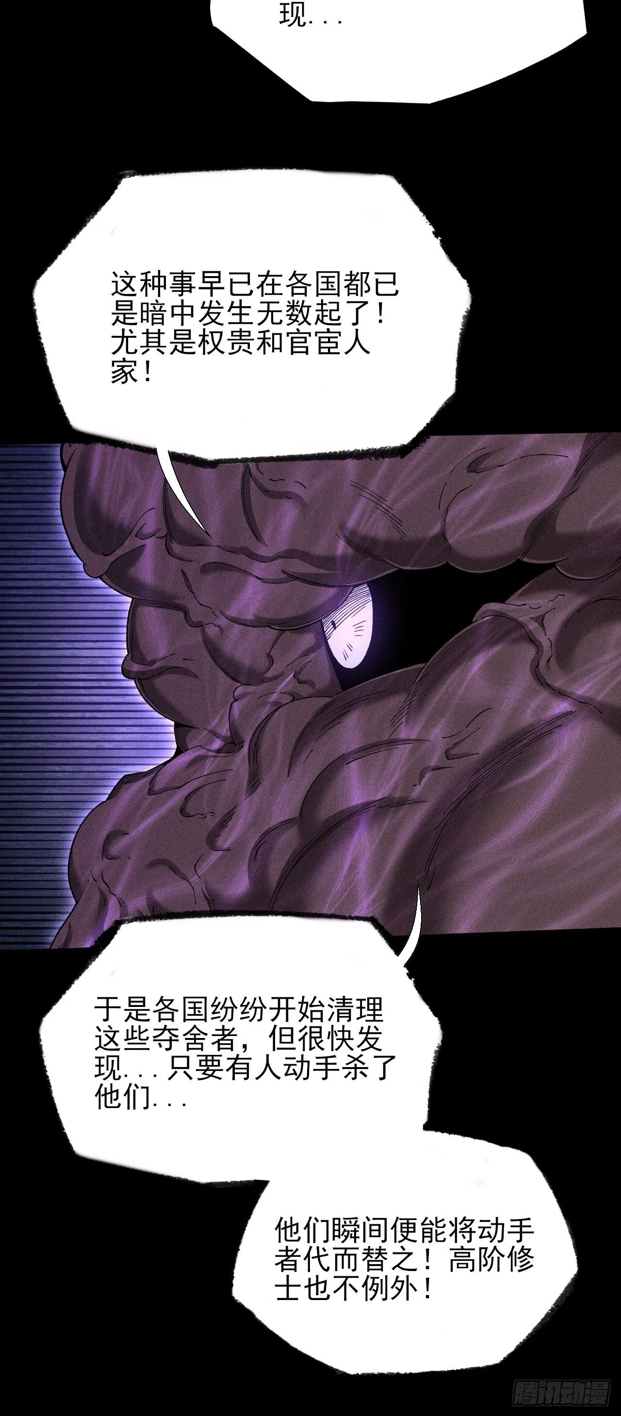 第四十七章 夺魂蜕 第25页