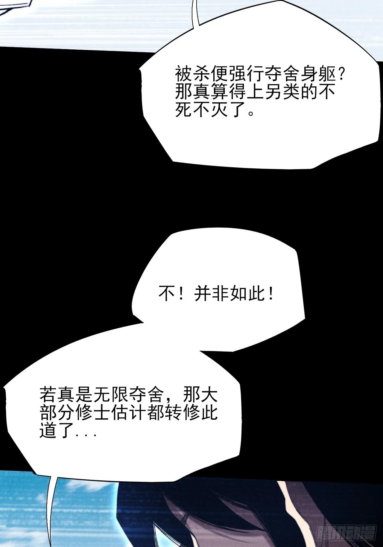 第四十七章 夺魂蜕 第27页