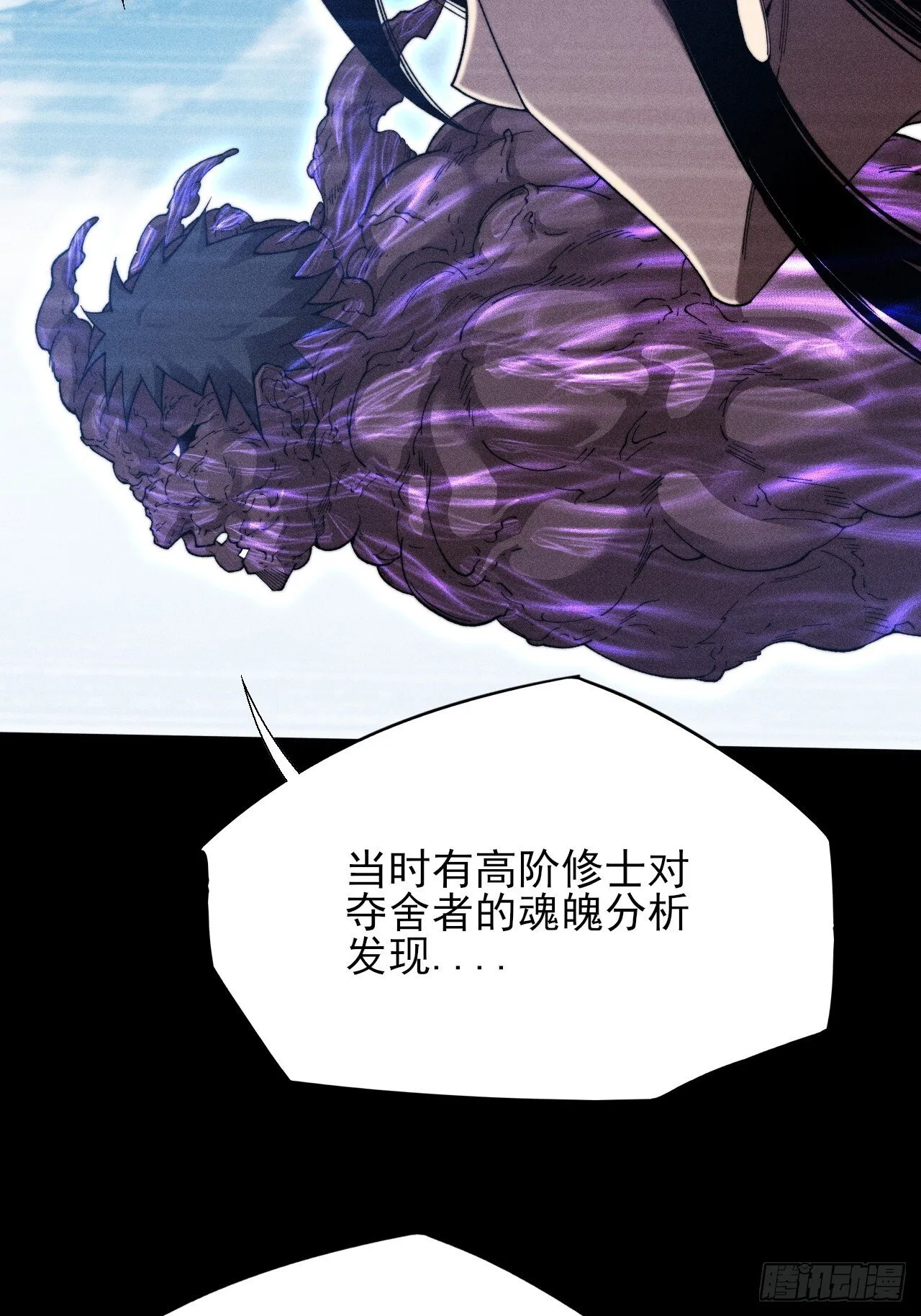 第四十七章 夺魂蜕 第28页