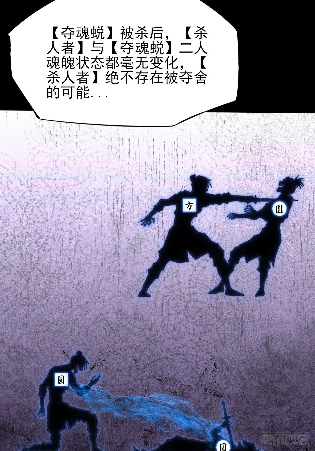 第四十七章 夺魂蜕 第29页