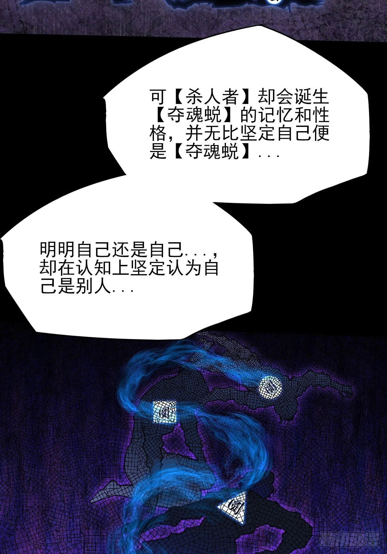 第四十七章 夺魂蜕 第30页