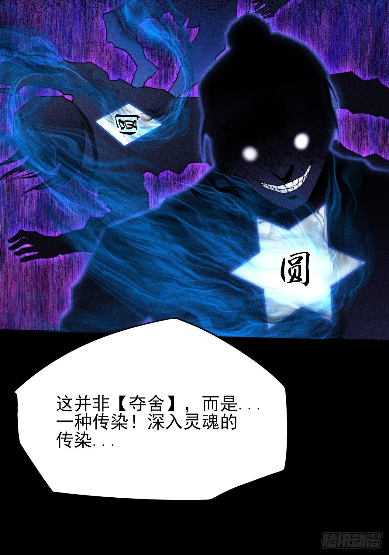 第四十七章 夺魂蜕 第31页