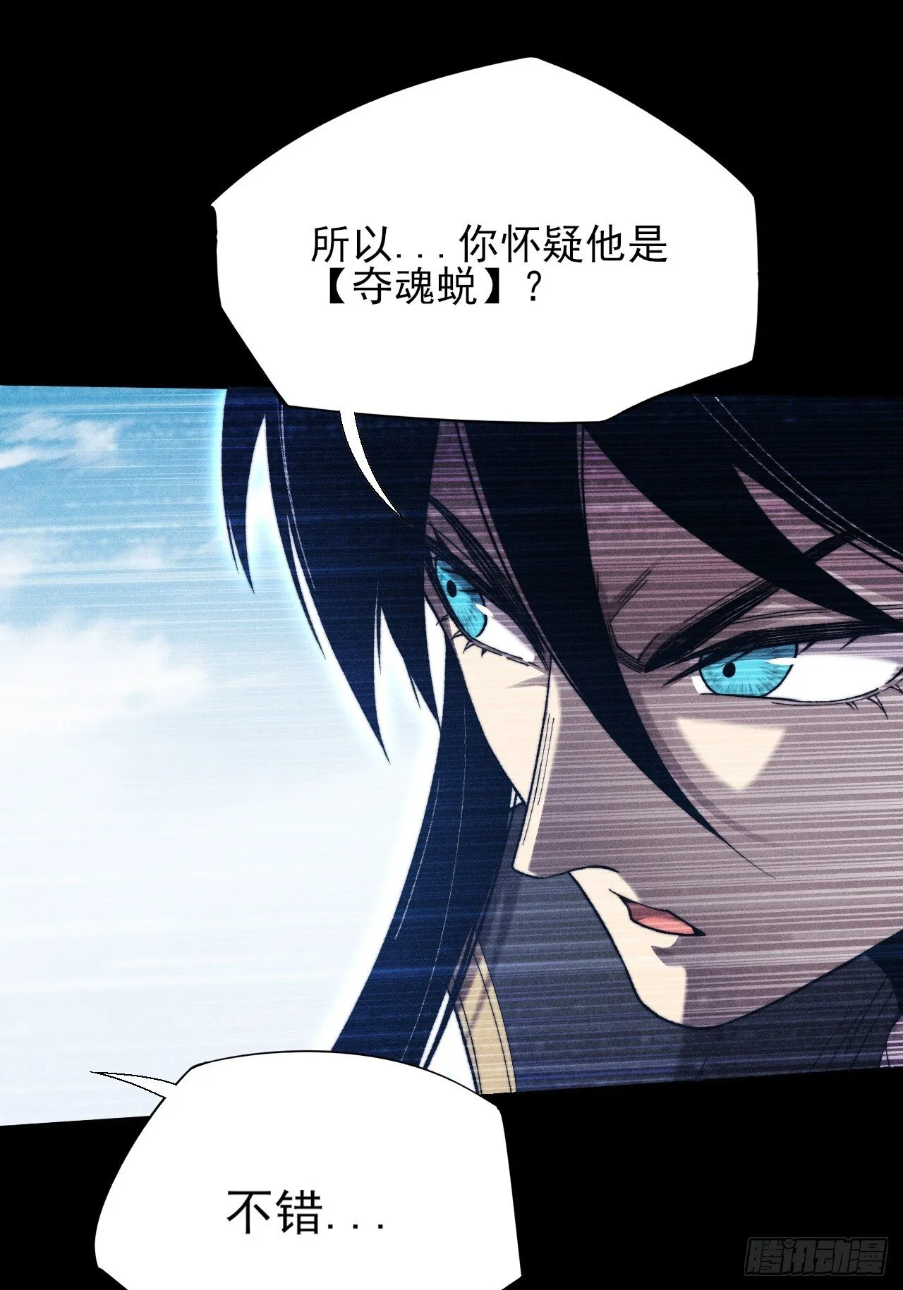 第四十七章 夺魂蜕 第32页