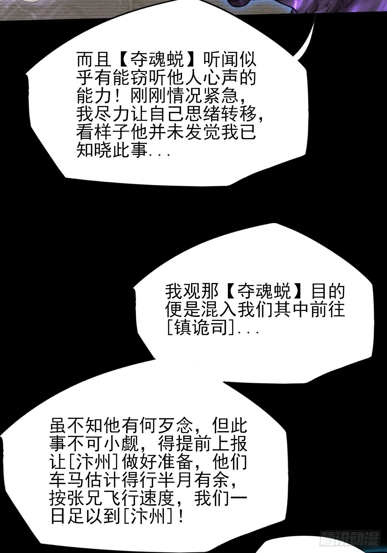 第四十七章 夺魂蜕 第34页