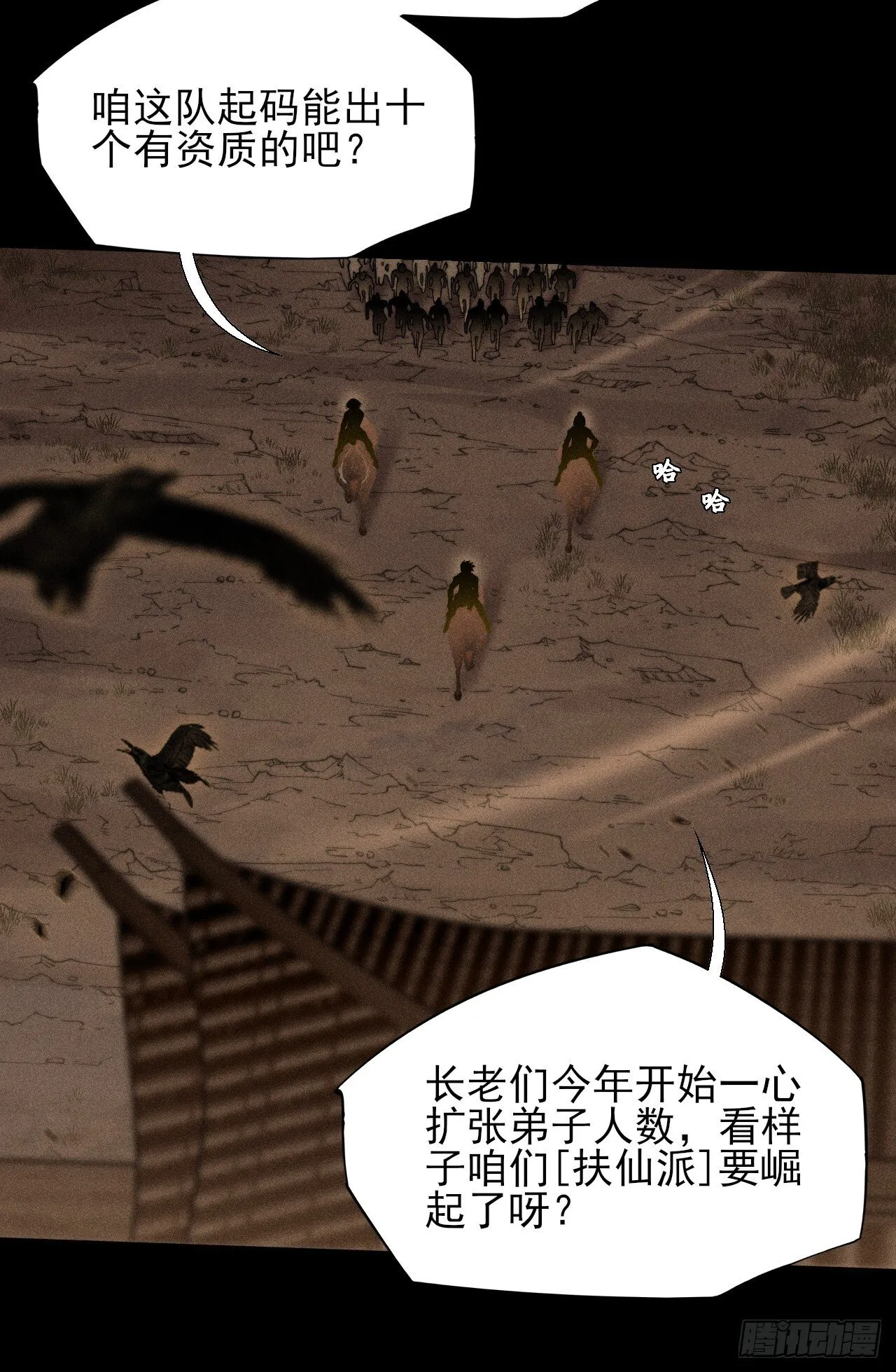第四十七章 夺魂蜕 第39页