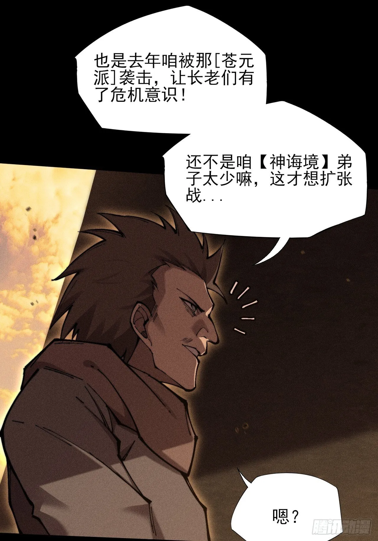第四十七章 夺魂蜕 第40页