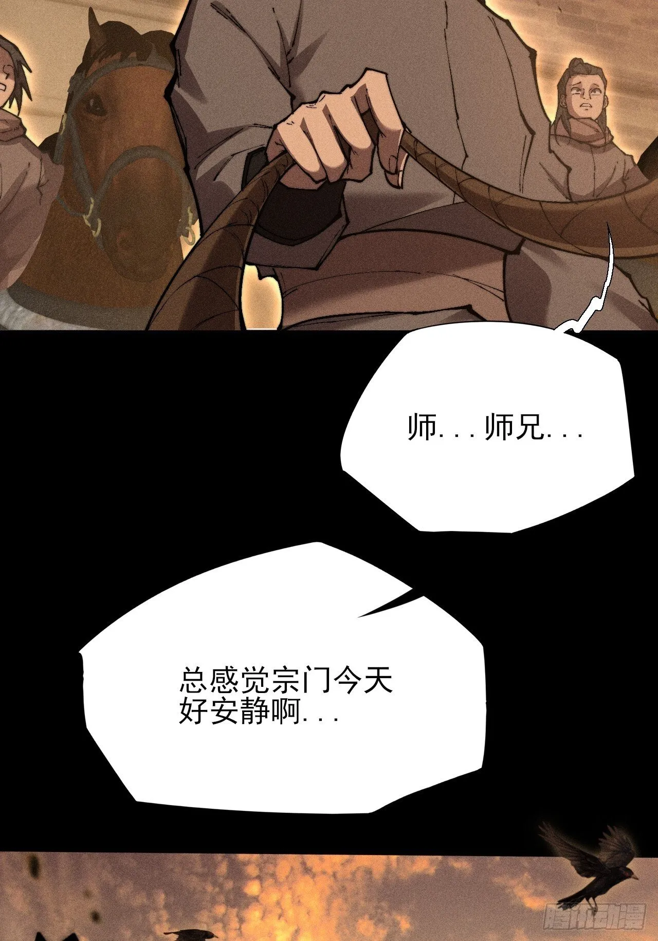 第四十七章 夺魂蜕 第42页