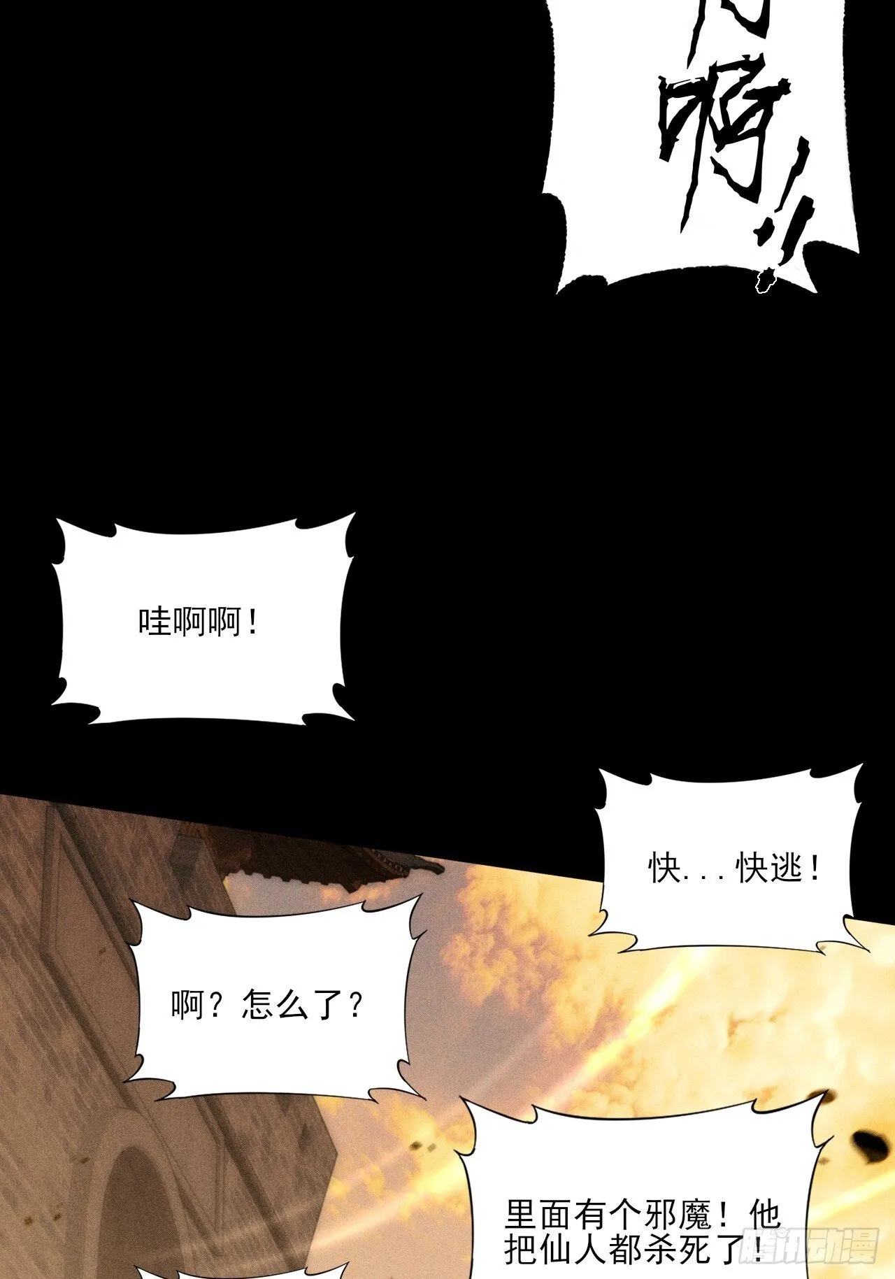 第四十七章 夺魂蜕 第48页