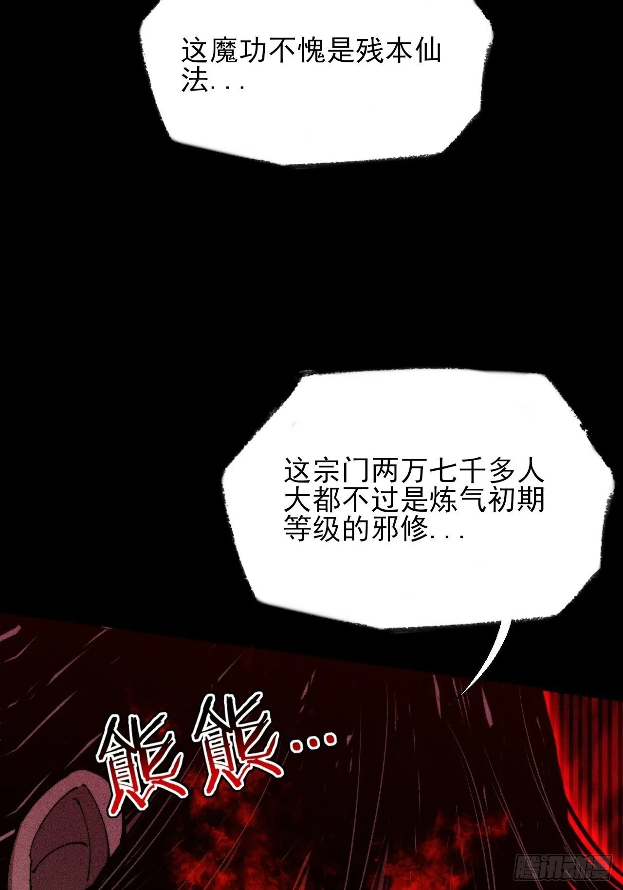 第四十七章 夺魂蜕 第50页