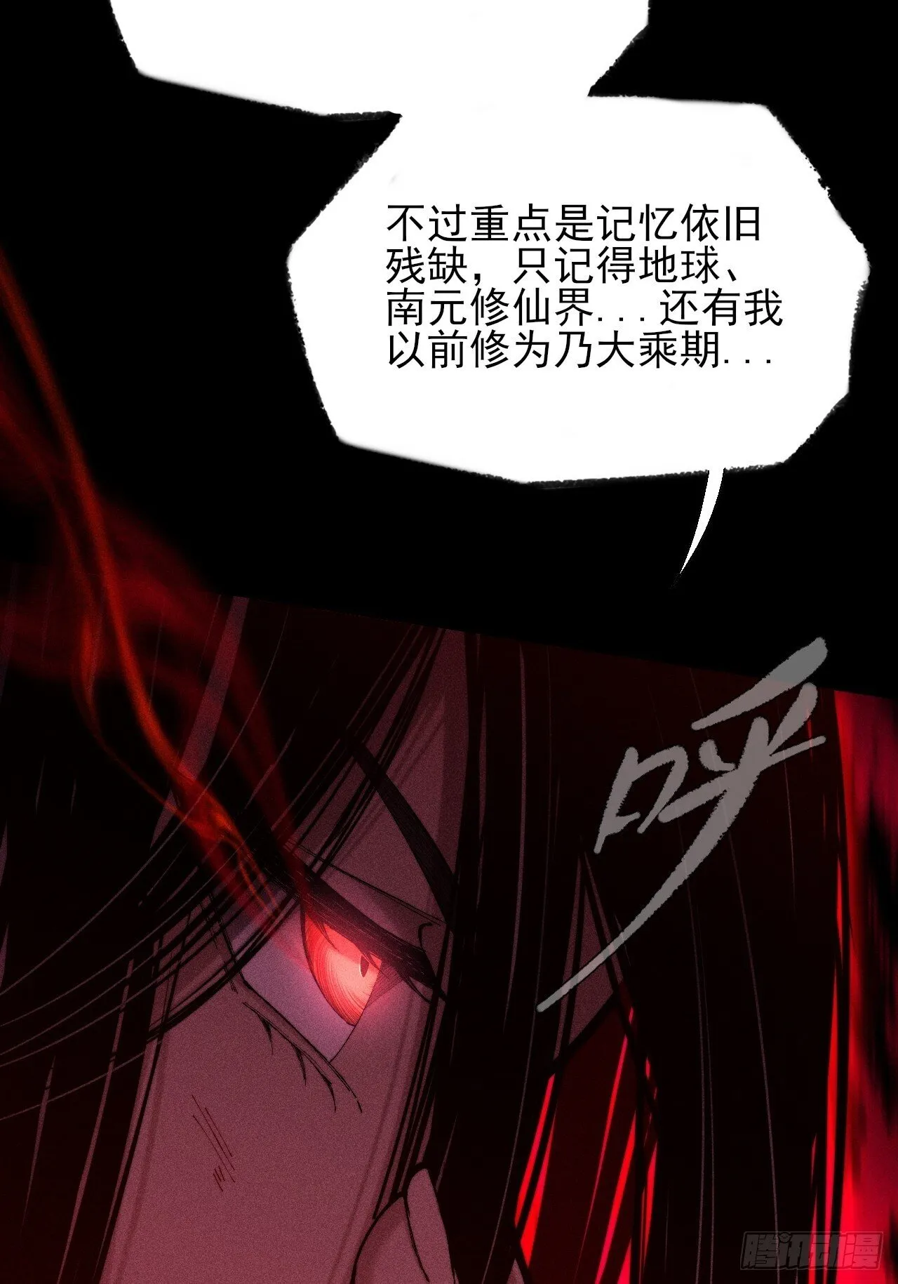 第四十七章 夺魂蜕 第52页