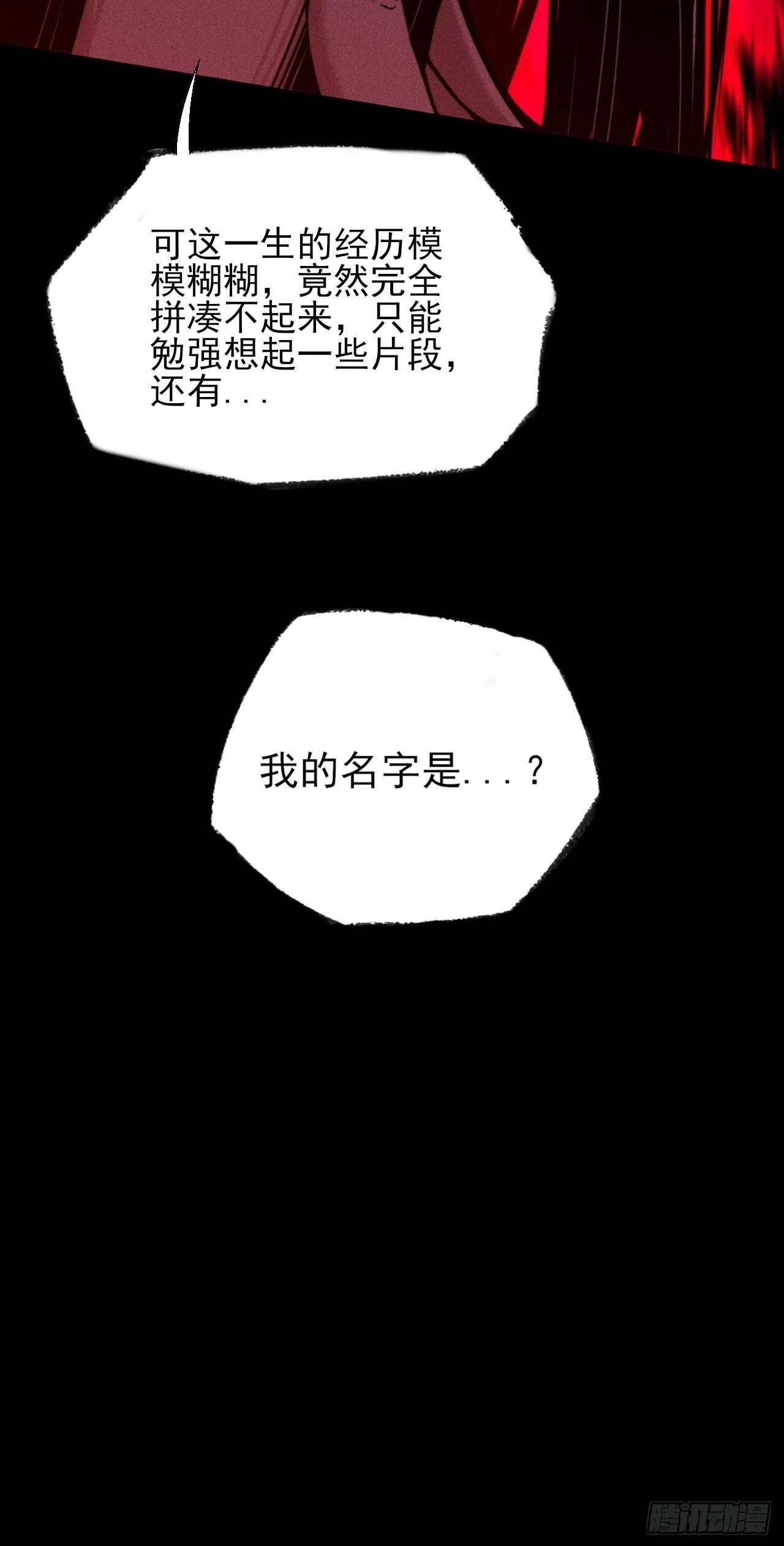 第四十七章 夺魂蜕 第53页
