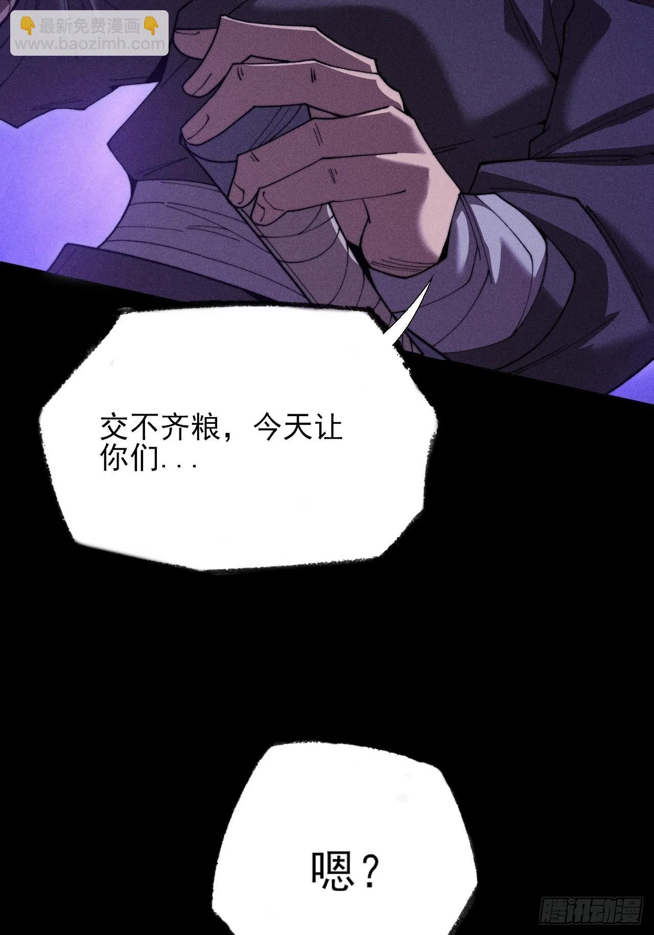 第四十八章 救人 第5页