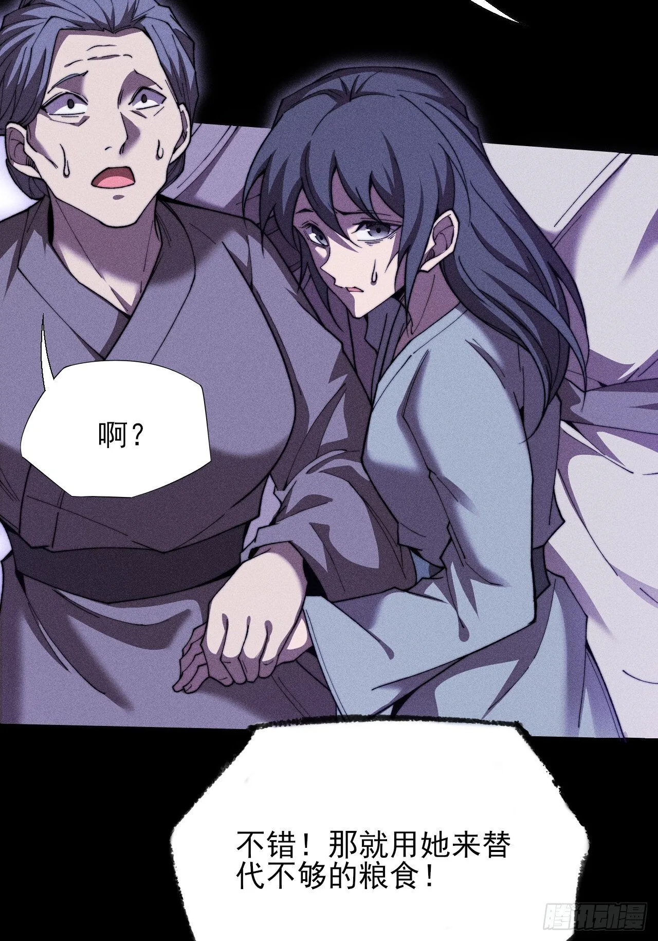 第四十八章 救人 第7页