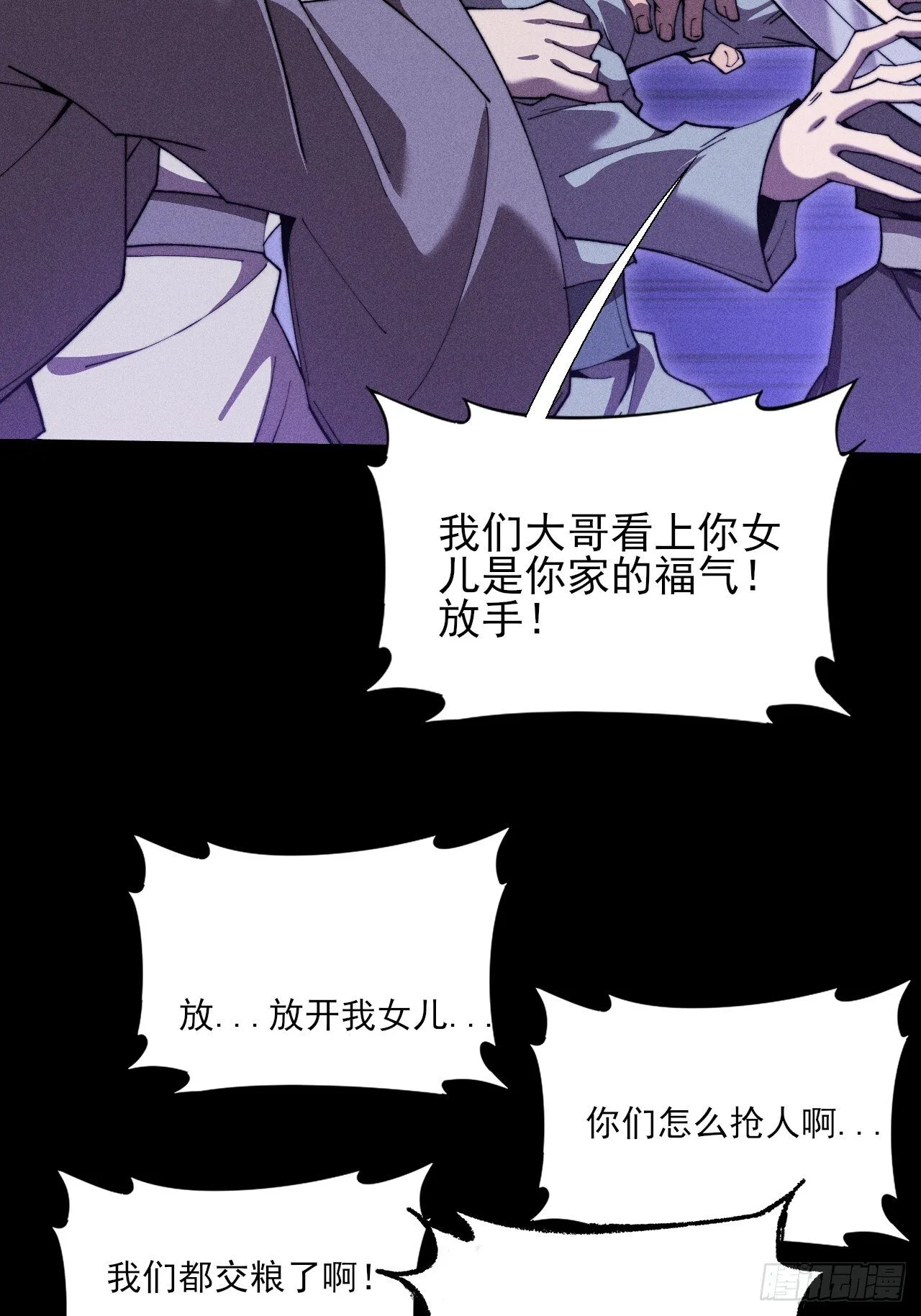第四十八章 救人 第9页