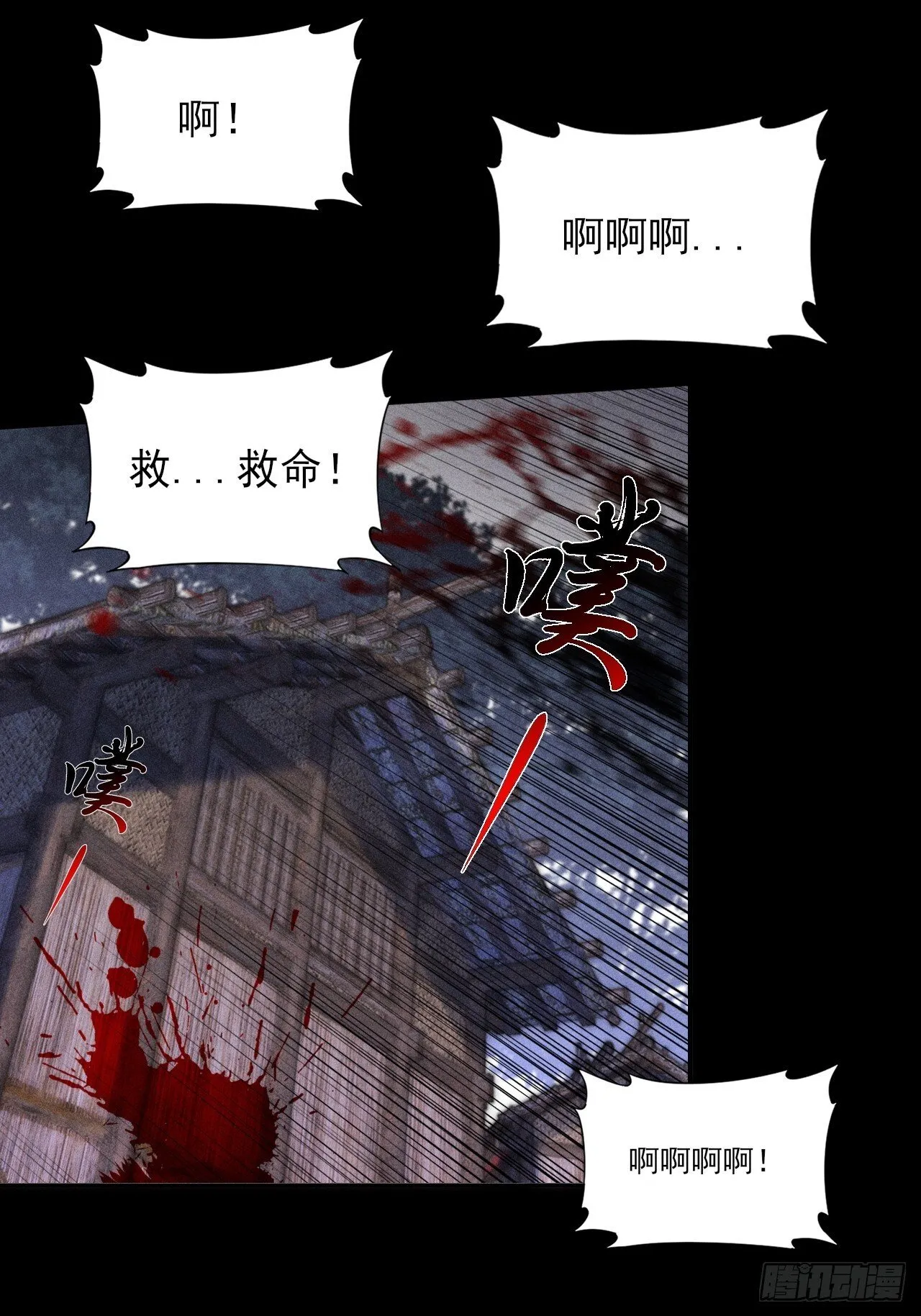 第四十八章 救人 第16页