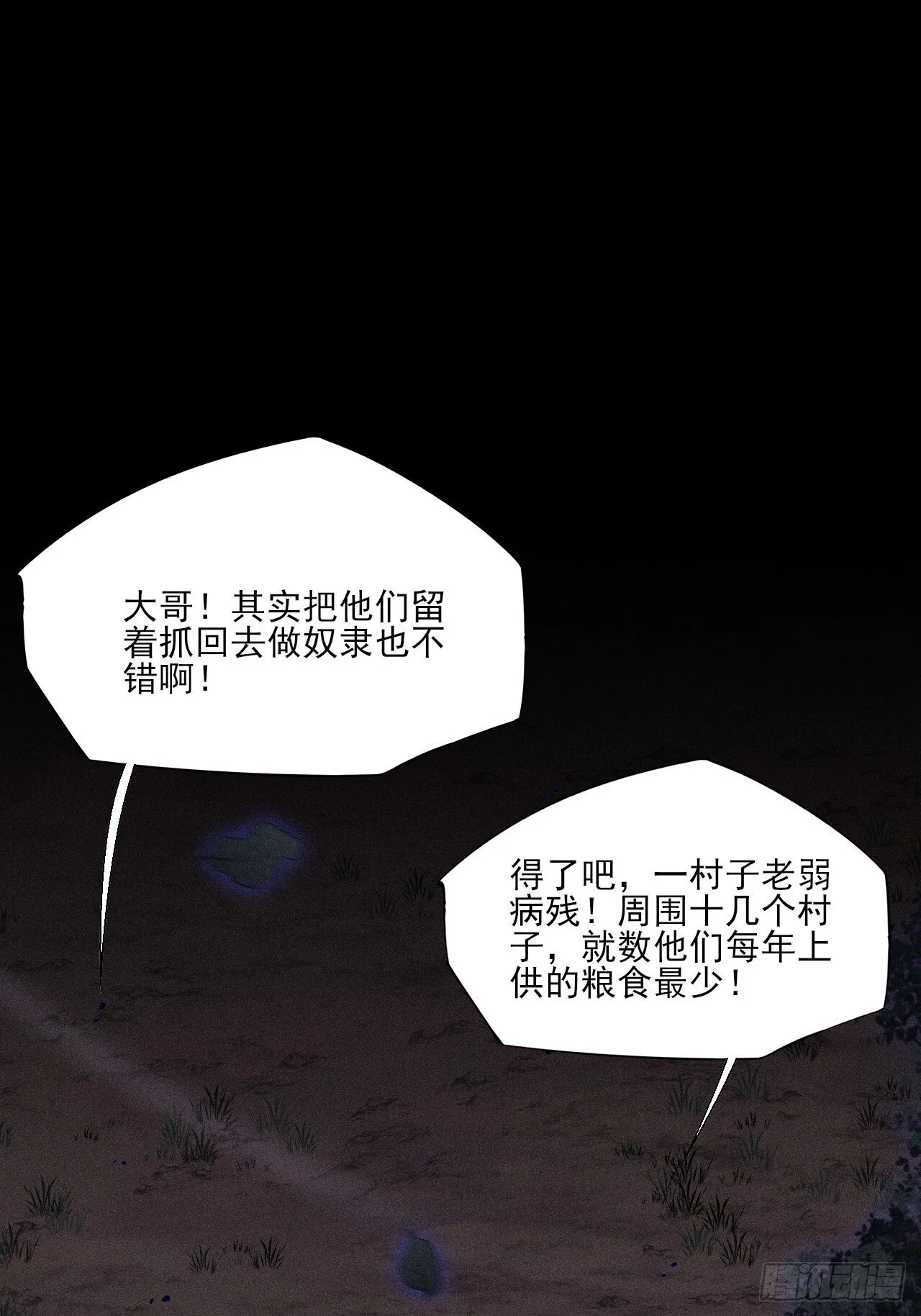 第四十八章 救人 第17页