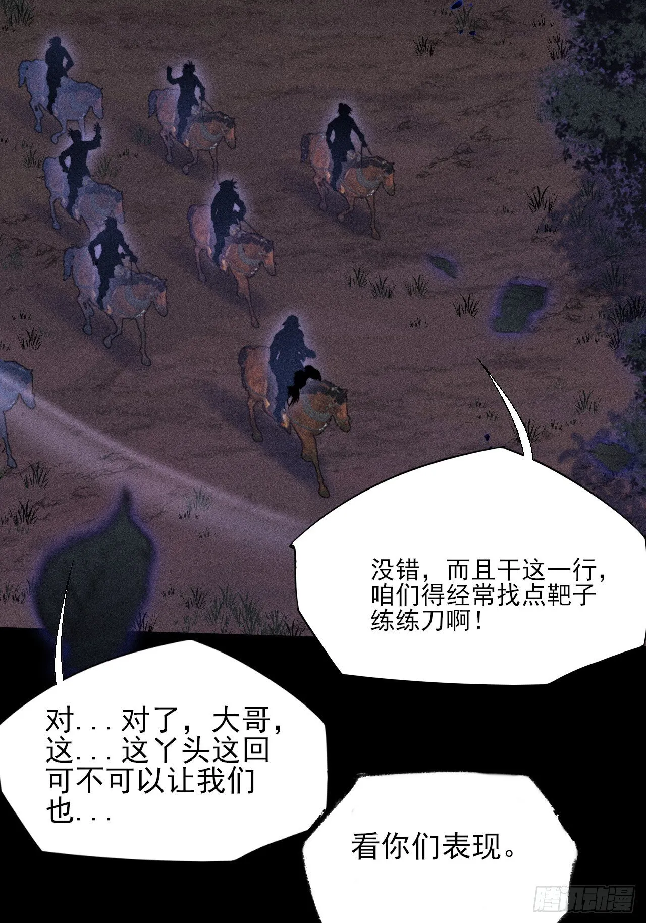 第四十八章 救人 第18页