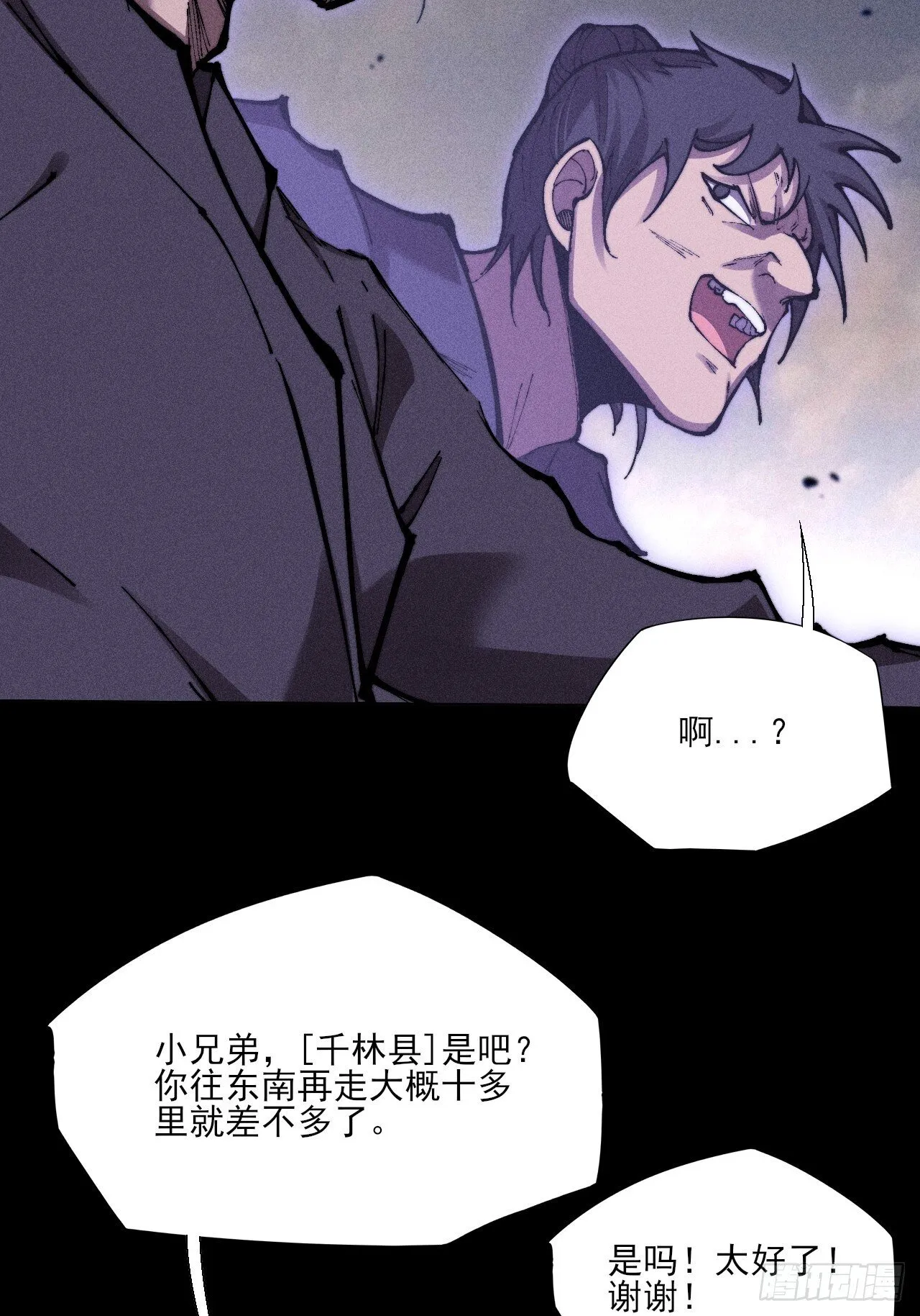 第四十八章 救人 第22页
